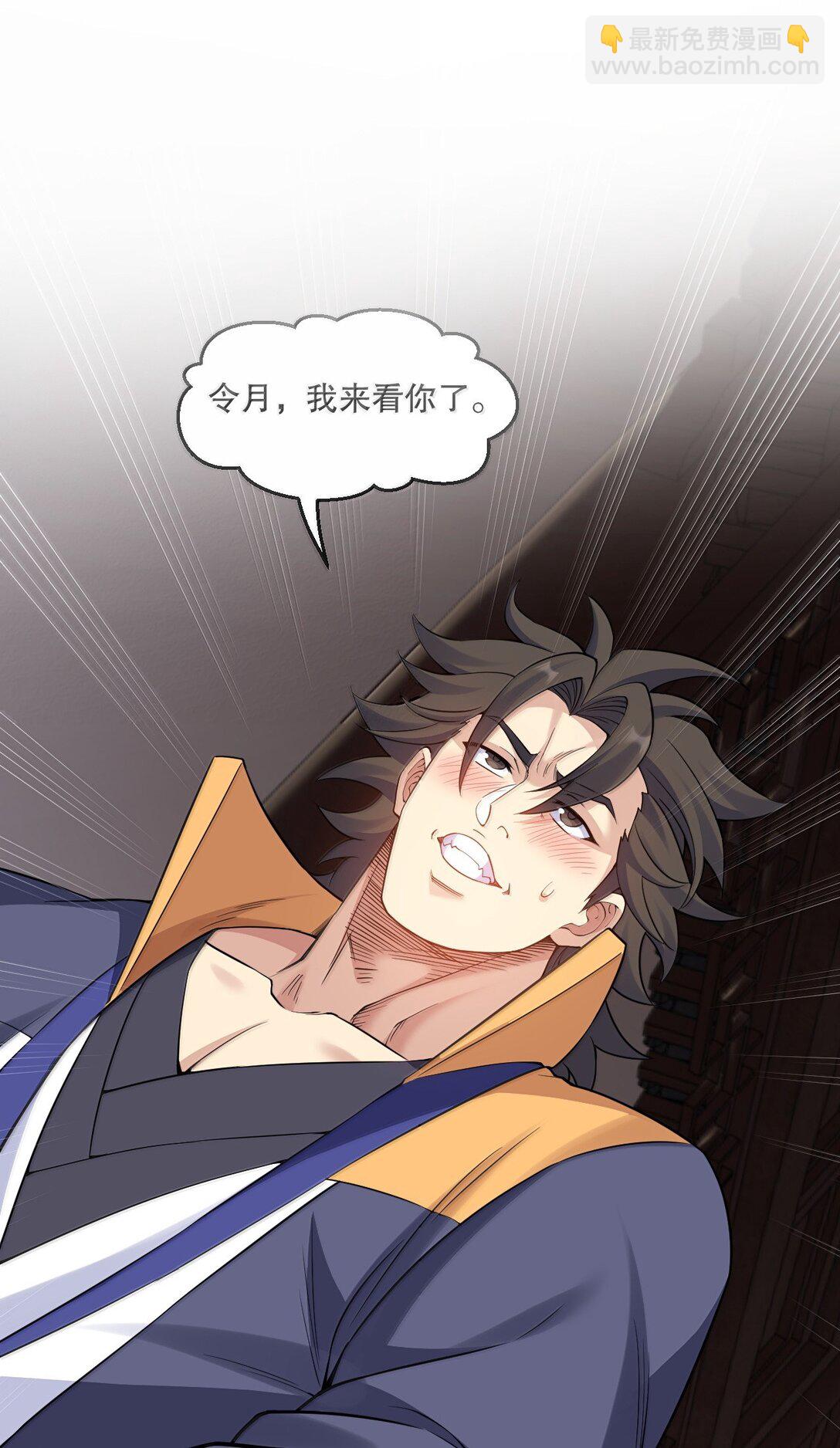 🍹好徒儿你就饶了为师伐 298 这小子怎么在我腿上摸起来了!？ 第4页