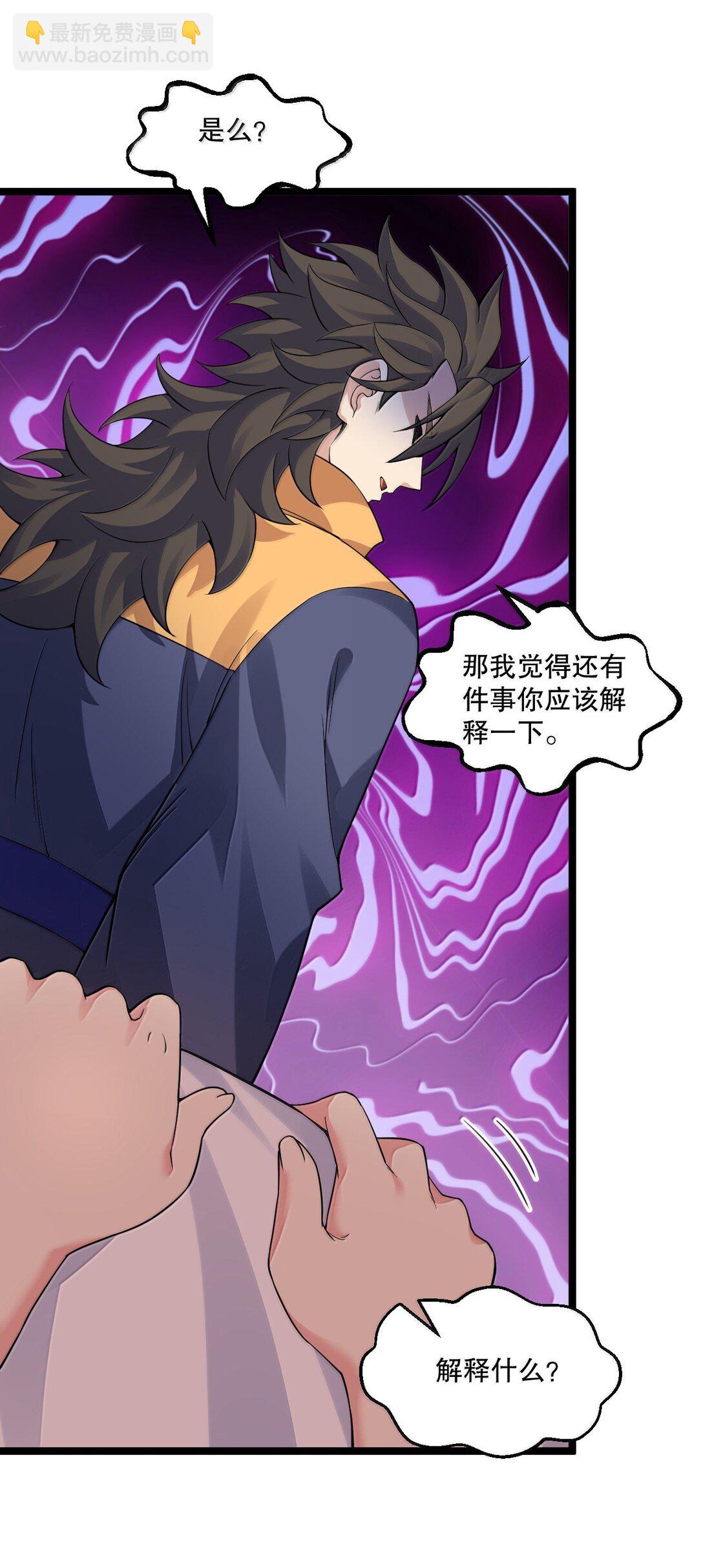 🍹好徒儿你就饶了为师伐 298 这小子怎么在我腿上摸起来了!？ 第40页