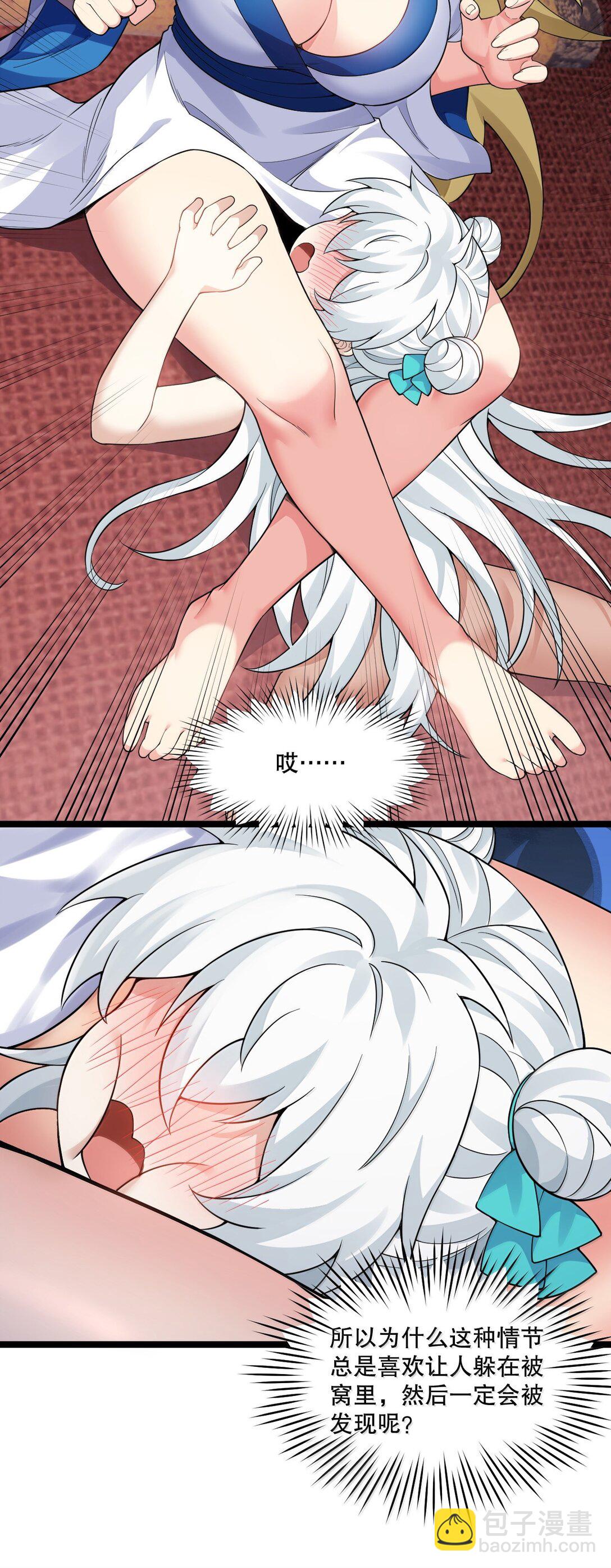 🍹好徒儿你就饶了为师伐 298 这小子怎么在我腿上摸起来了!？ 第42页