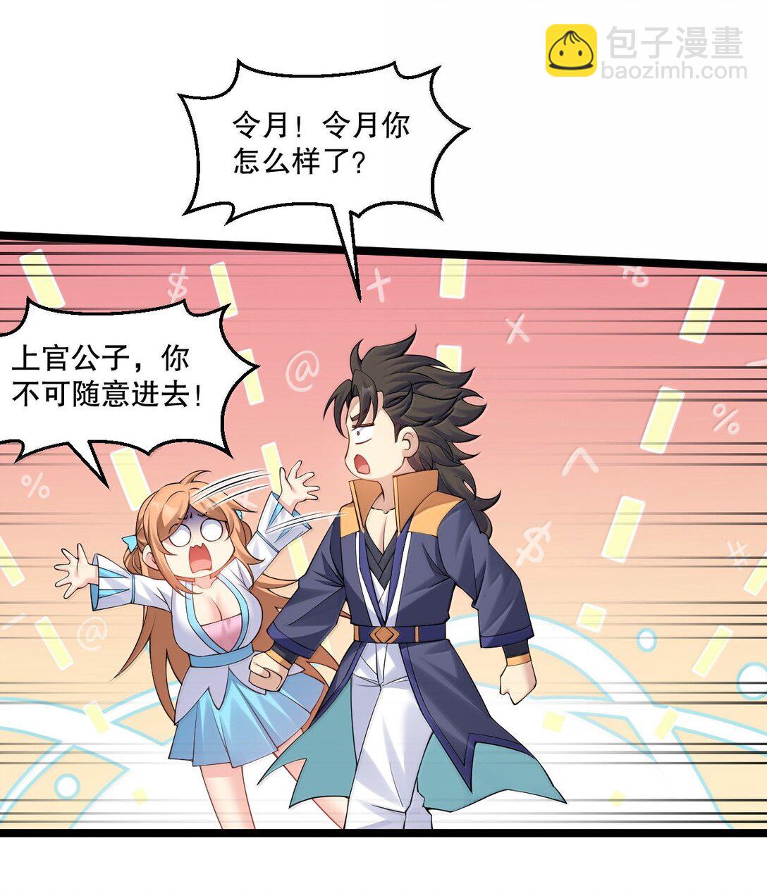 🍹好徒儿你就饶了为师伐 298 这小子怎么在我腿上摸起来了!？ 第7页