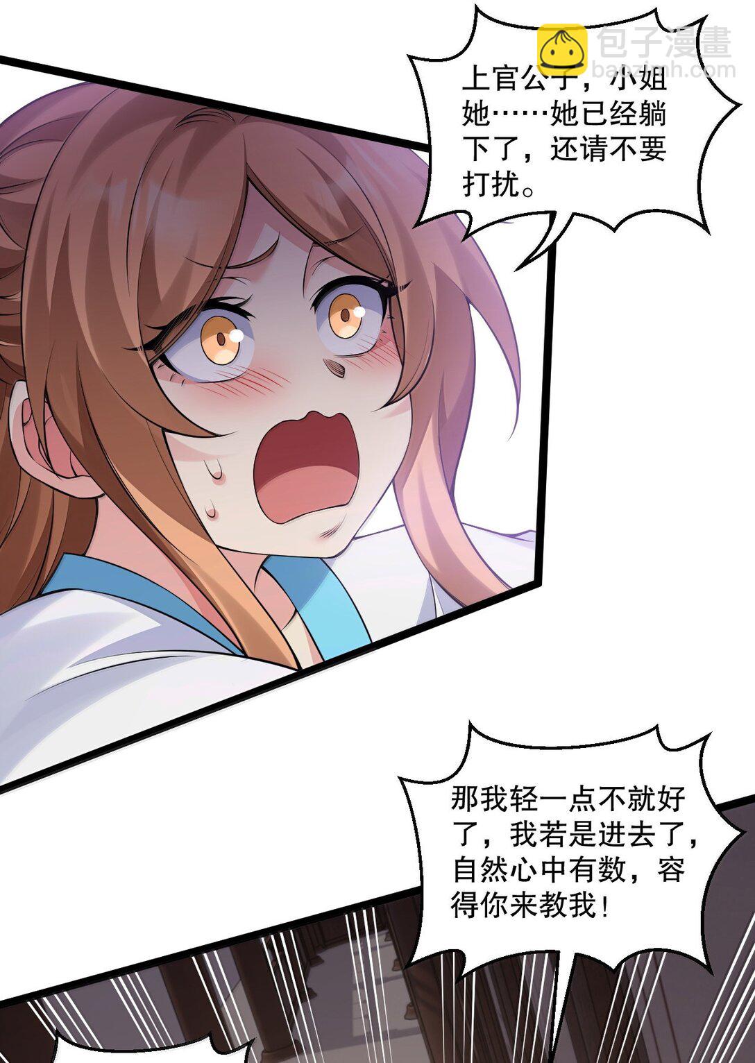 🍹好徒儿你就饶了为师伐 298 这小子怎么在我腿上摸起来了!？ 第9页