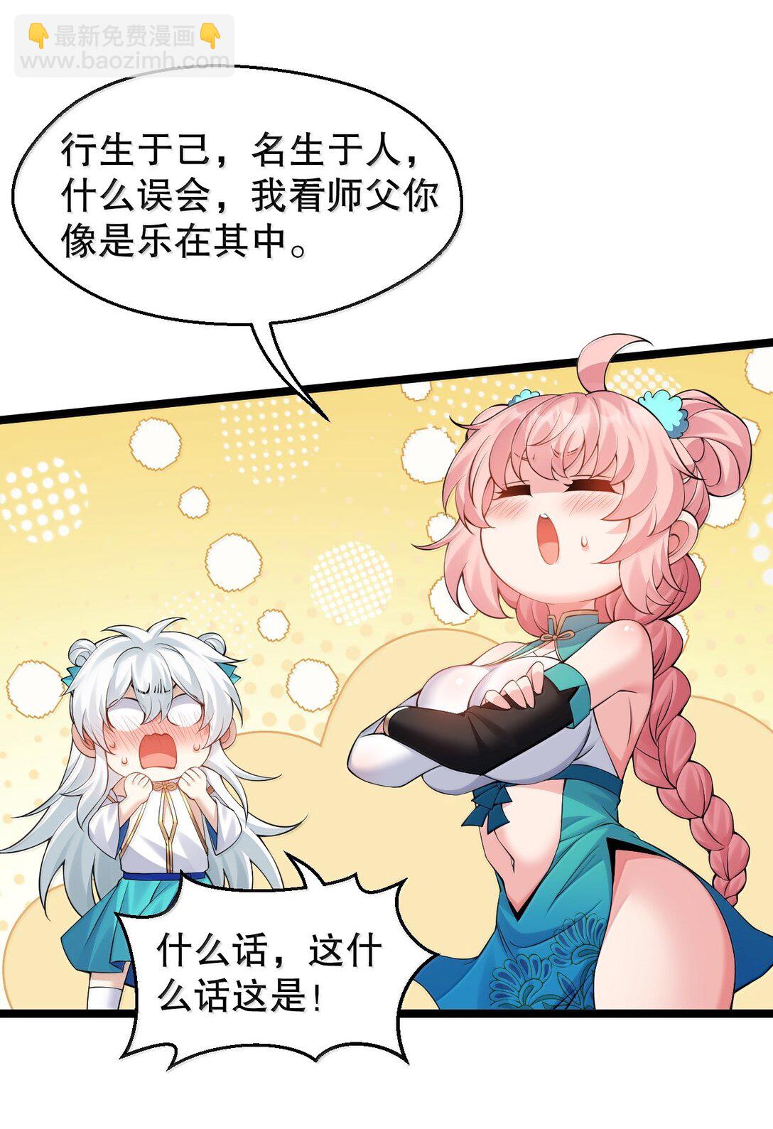 🍹好徒儿你就饶了为师伐 300 什么误会，我看你是乐在其中 第10页