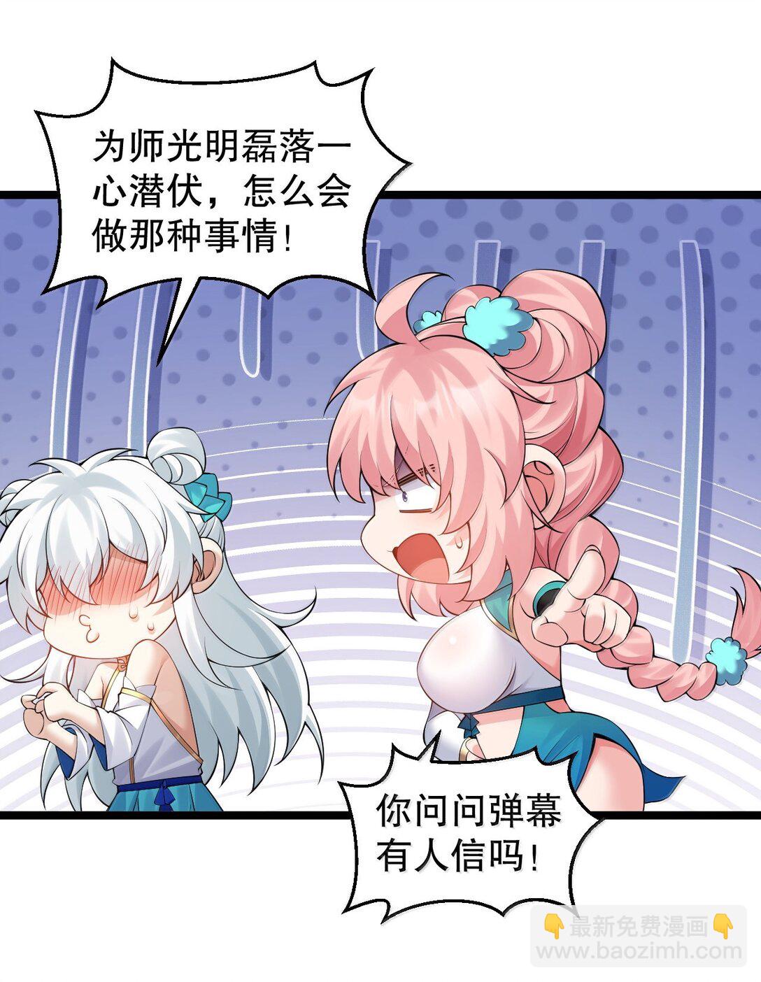 🍹好徒儿你就饶了为师伐 300 什么误会，我看你是乐在其中 第11页