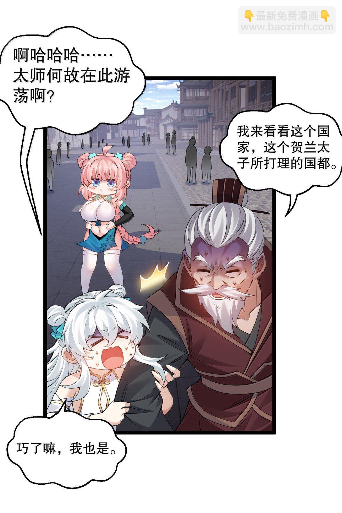 🍹好徒儿你就饶了为师伐 300 什么误会，我看你是乐在其中 第12页