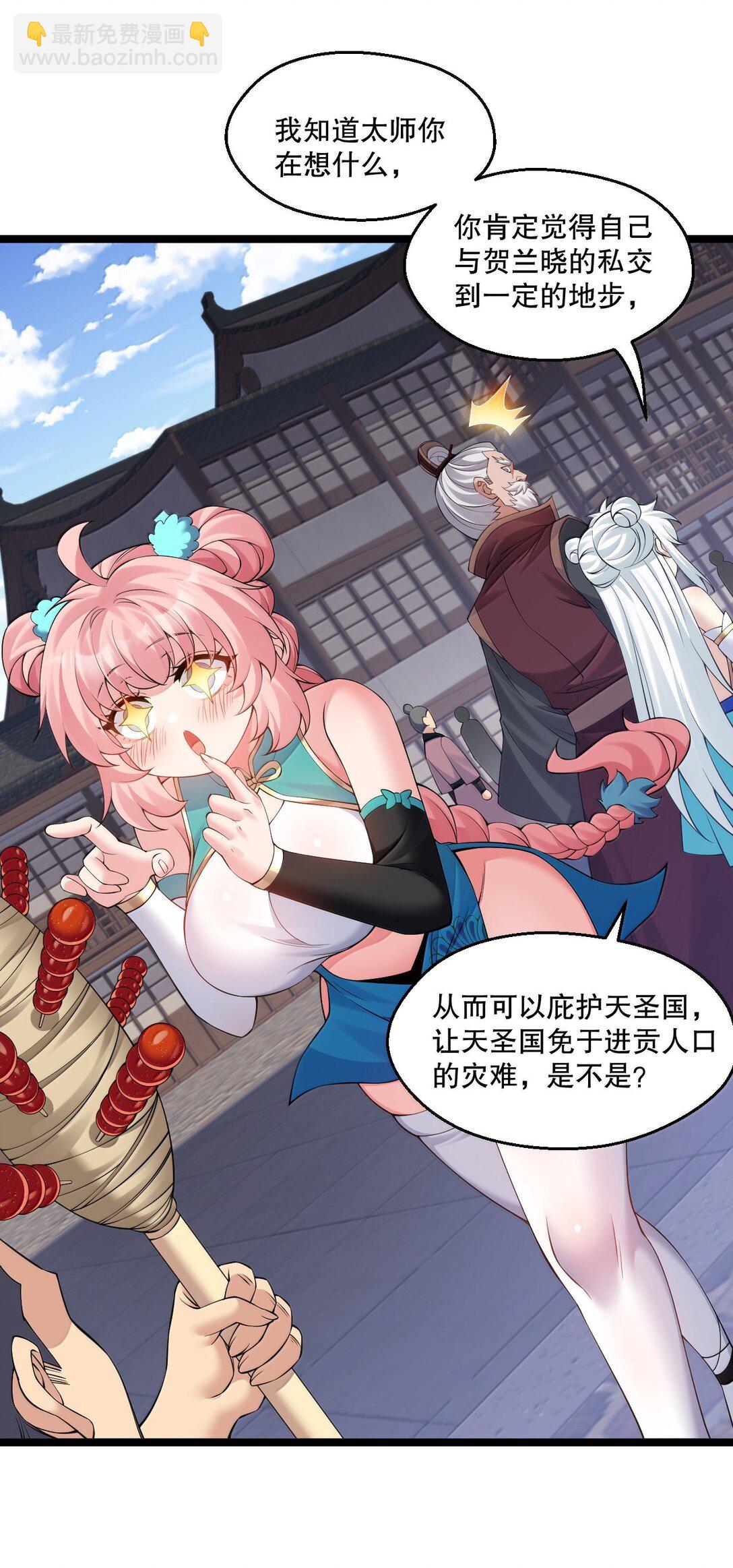 🍹好徒儿你就饶了为师伐 300 什么误会，我看你是乐在其中 第13页