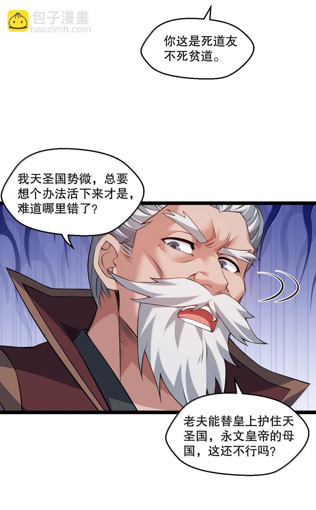 🍹好徒儿你就饶了为师伐 300 什么误会，我看你是乐在其中 第15页