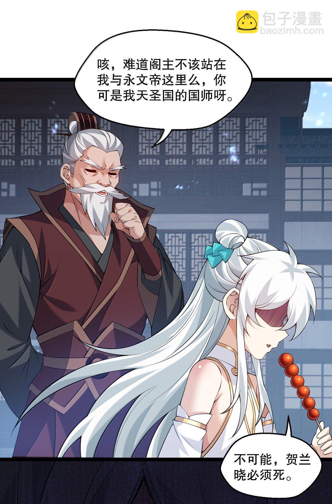 🍹好徒儿你就饶了为师伐 300 什么误会，我看你是乐在其中 第17页