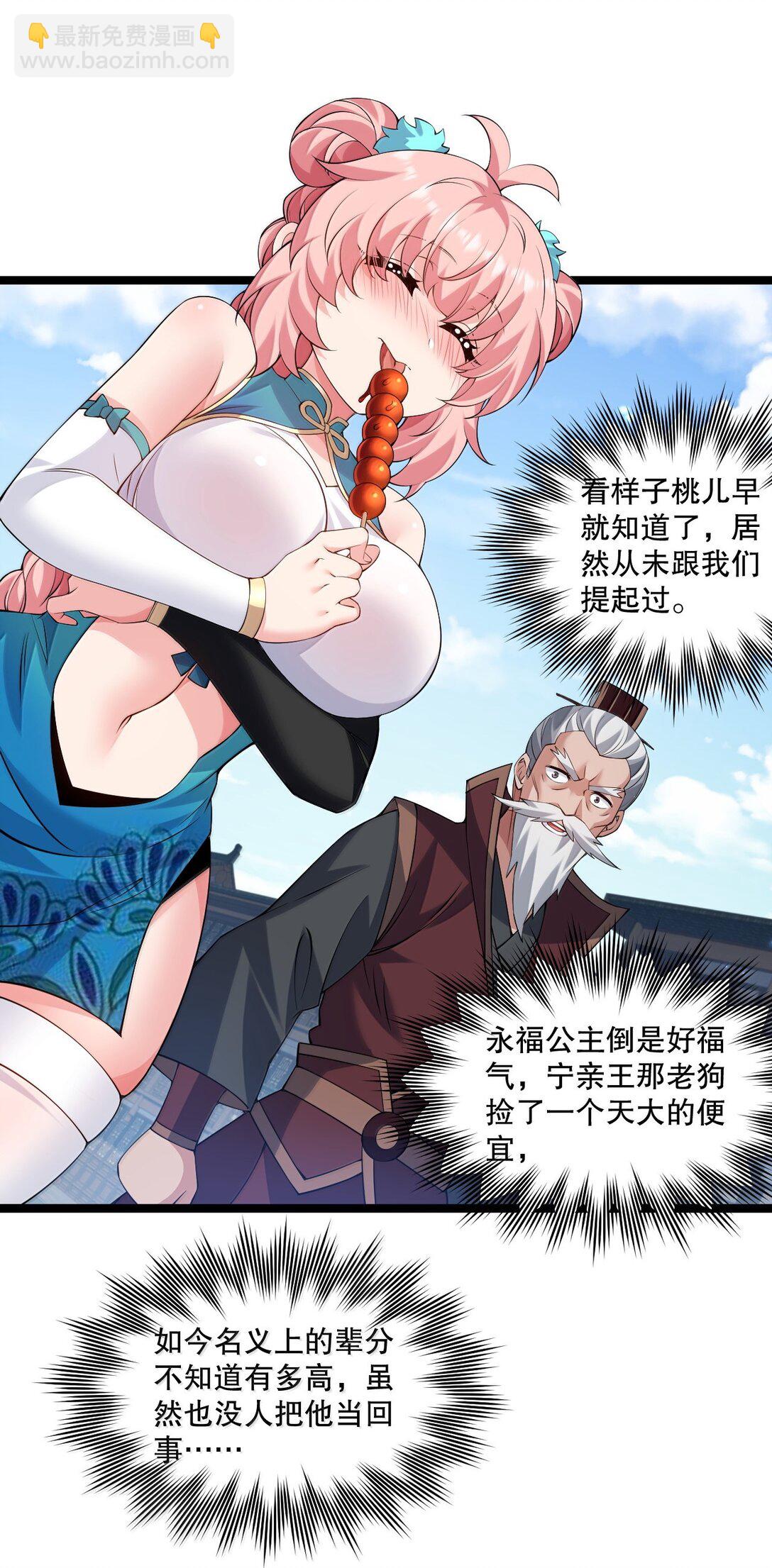 🍹好徒儿你就饶了为师伐 300 什么误会，我看你是乐在其中 第20页