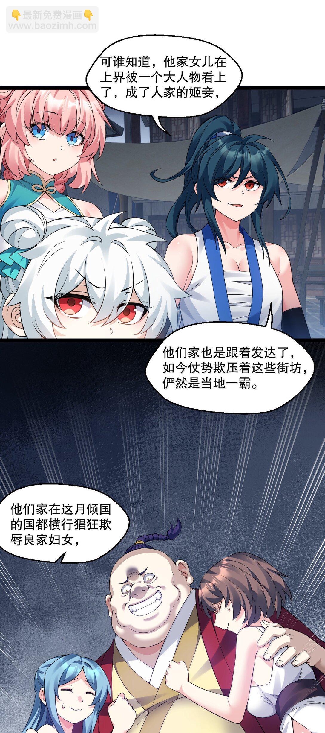 🍹好徒儿你就饶了为师伐 300 什么误会，我看你是乐在其中 第28页