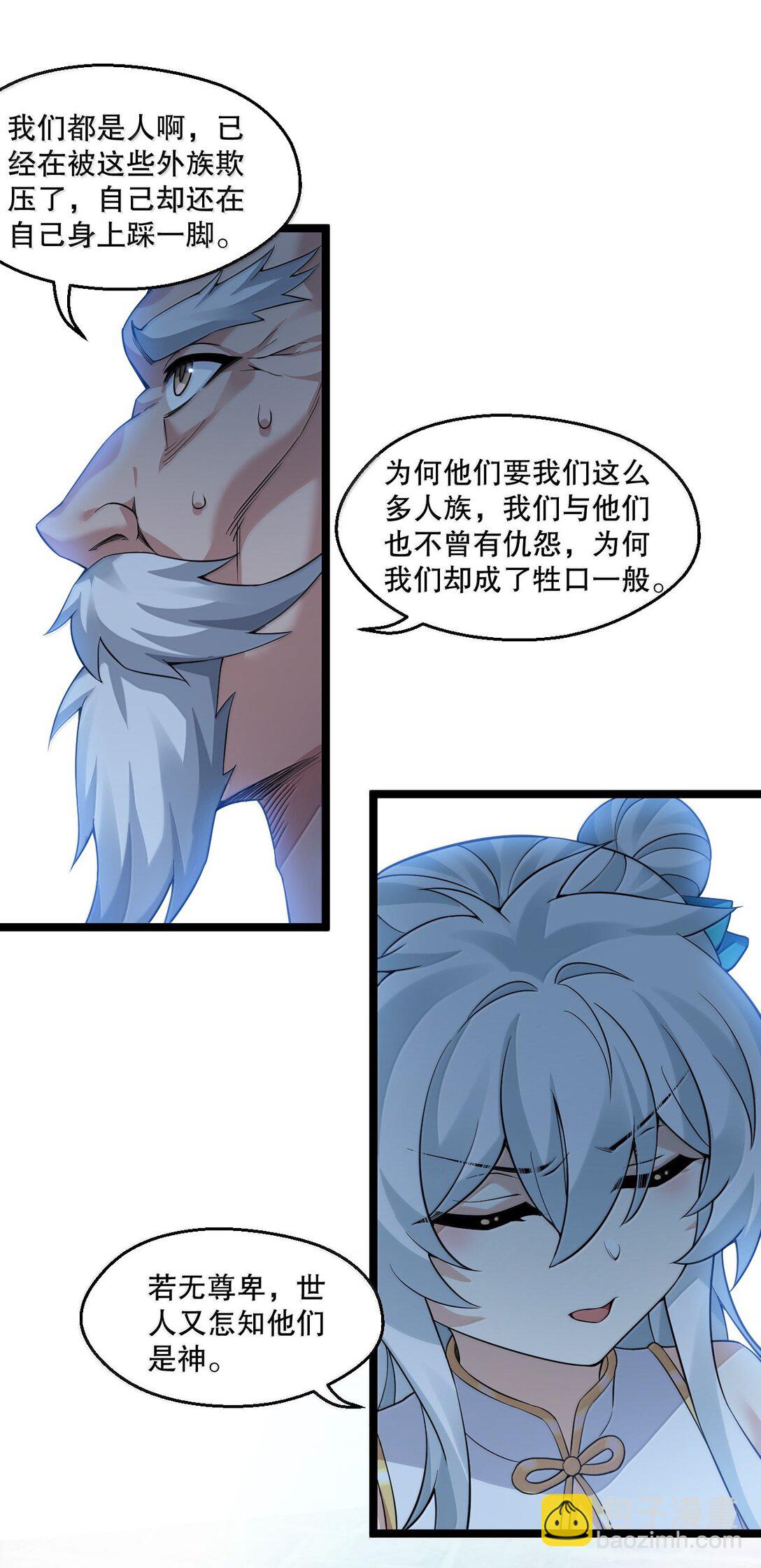 🍹好徒儿你就饶了为师伐 300 什么误会，我看你是乐在其中 第31页