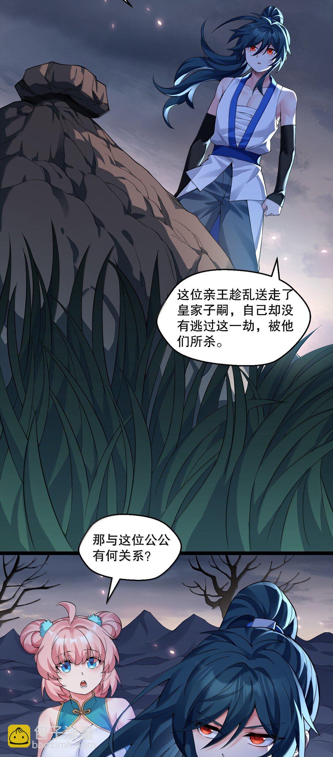🍹好徒儿你就饶了为师伐 300 什么误会，我看你是乐在其中 第36页