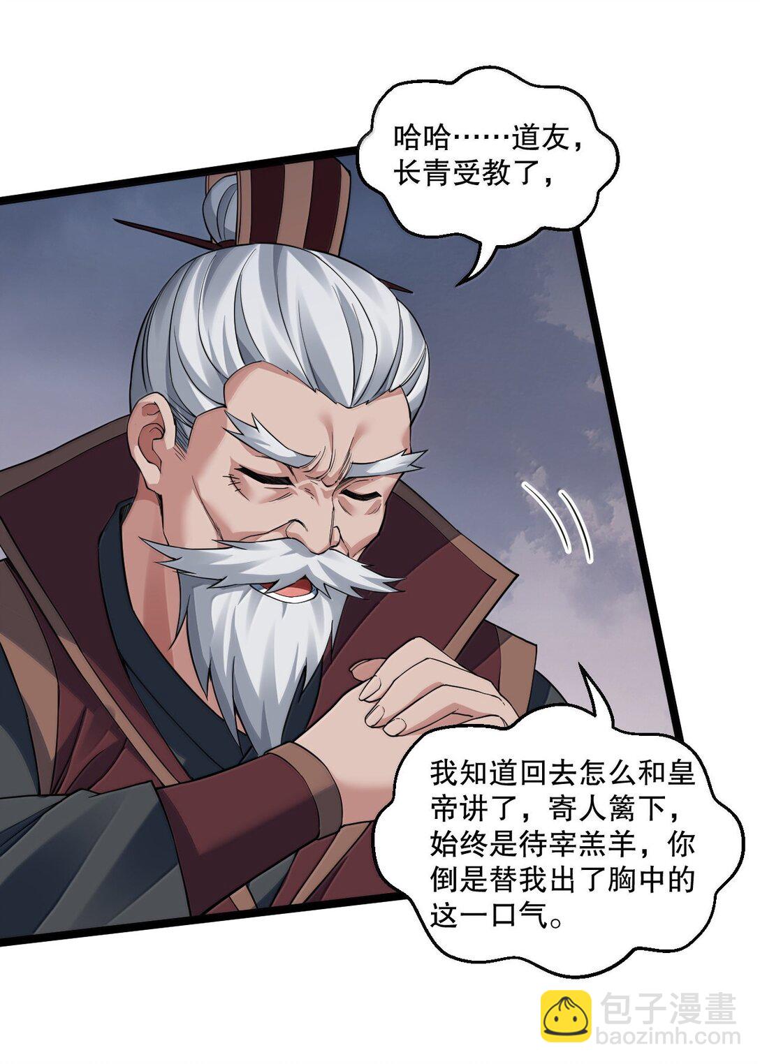 🍹好徒儿你就饶了为师伐 300 什么误会，我看你是乐在其中 第40页