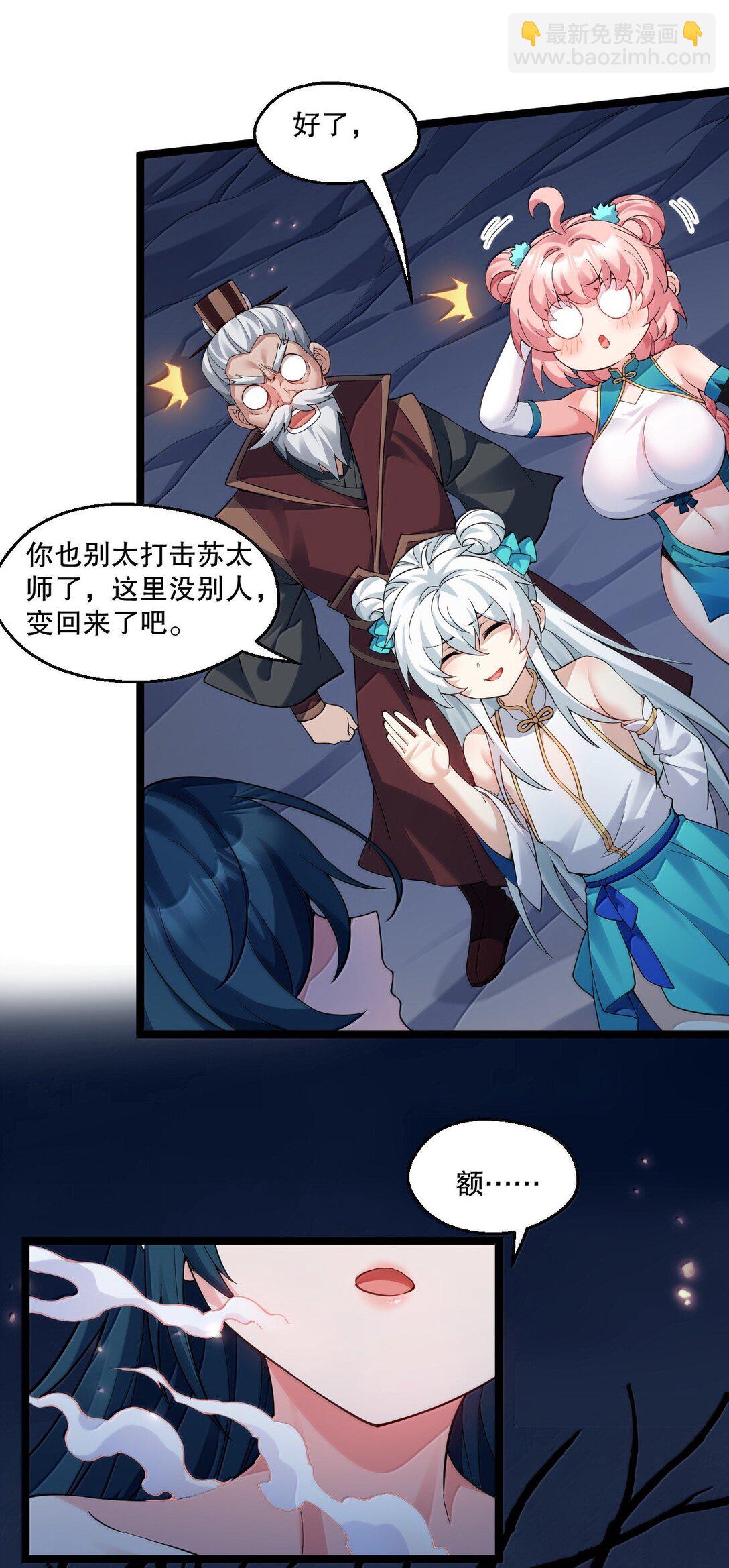 🍹好徒儿你就饶了为师伐 300 什么误会，我看你是乐在其中 第41页