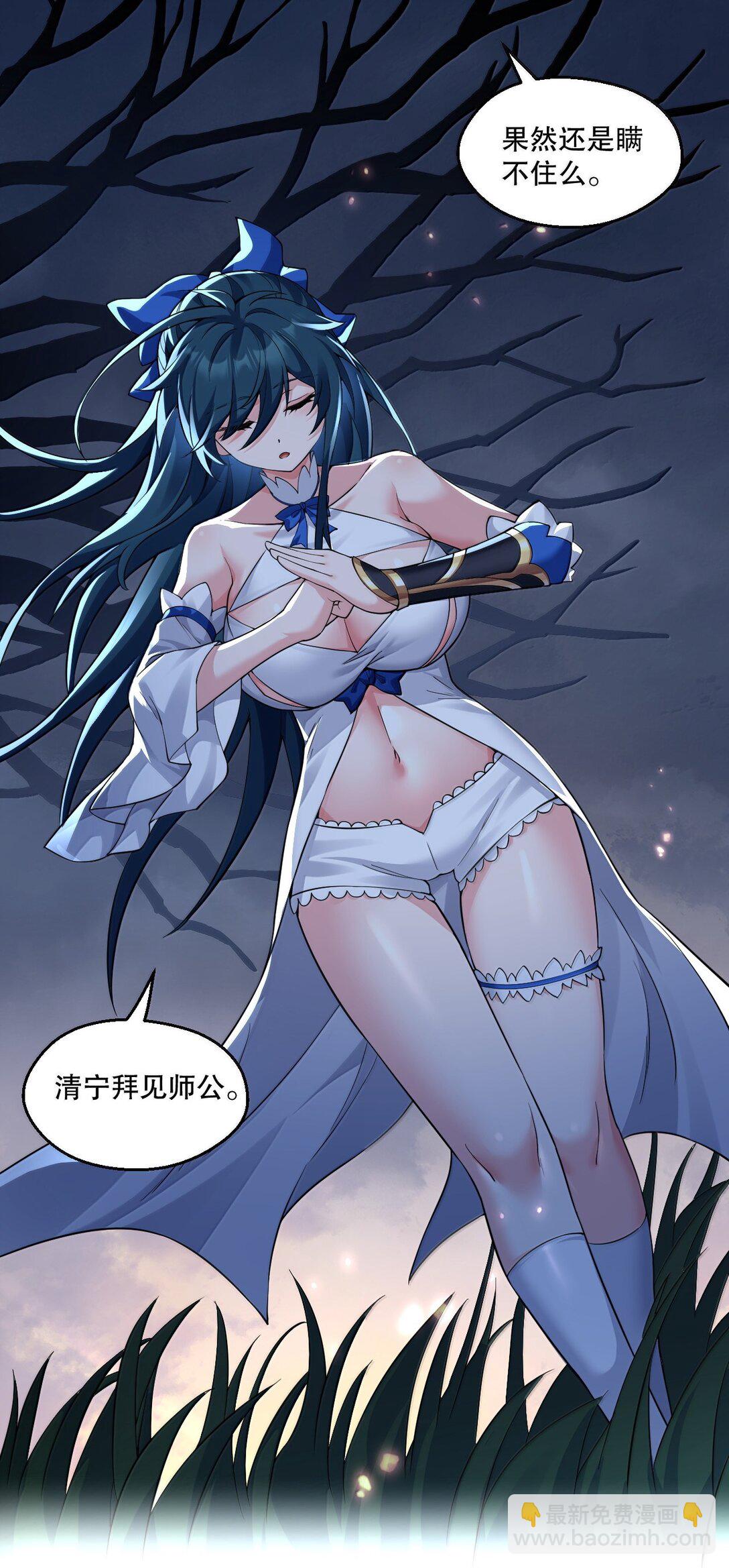 🍹好徒儿你就饶了为师伐 300 什么误会，我看你是乐在其中 第42页
