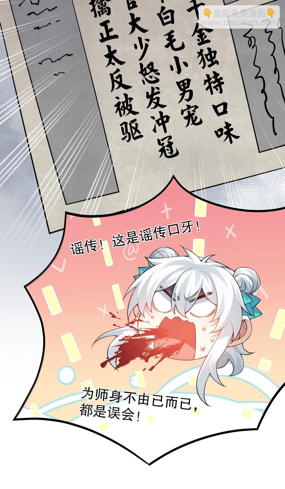 🍹好徒儿你就饶了为师伐 300 什么误会，我看你是乐在其中 第9页