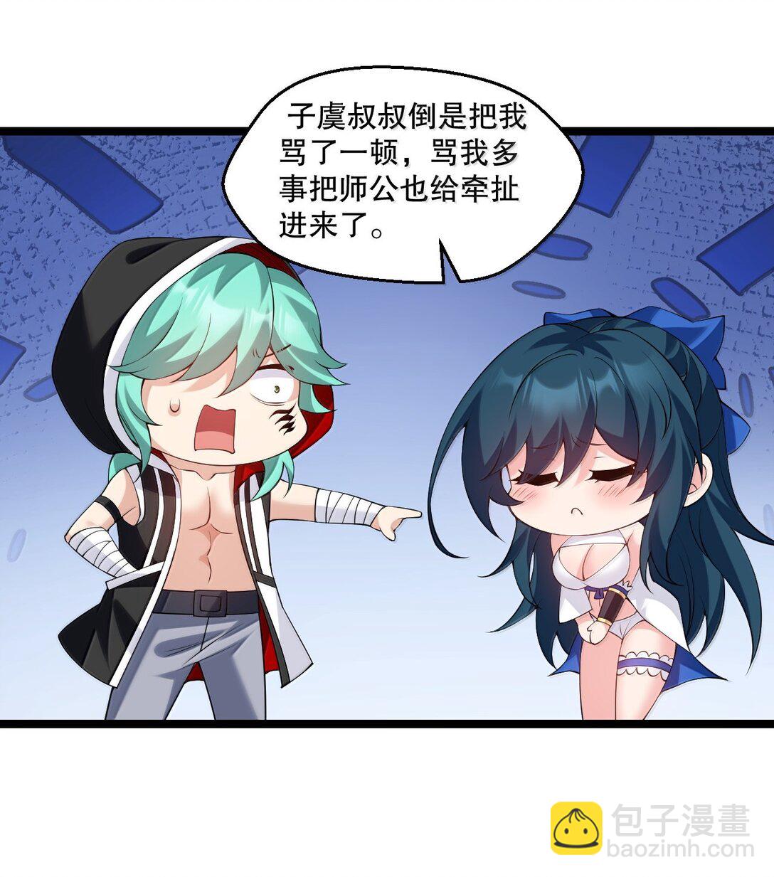 🍹好徒儿你就饶了为师伐 302 给我跪下 第11页