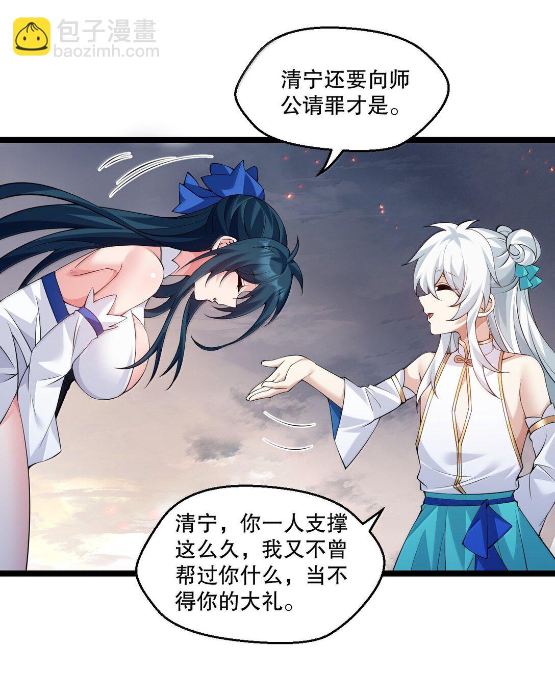🍹好徒儿你就饶了为师伐 302 给我跪下 第12页