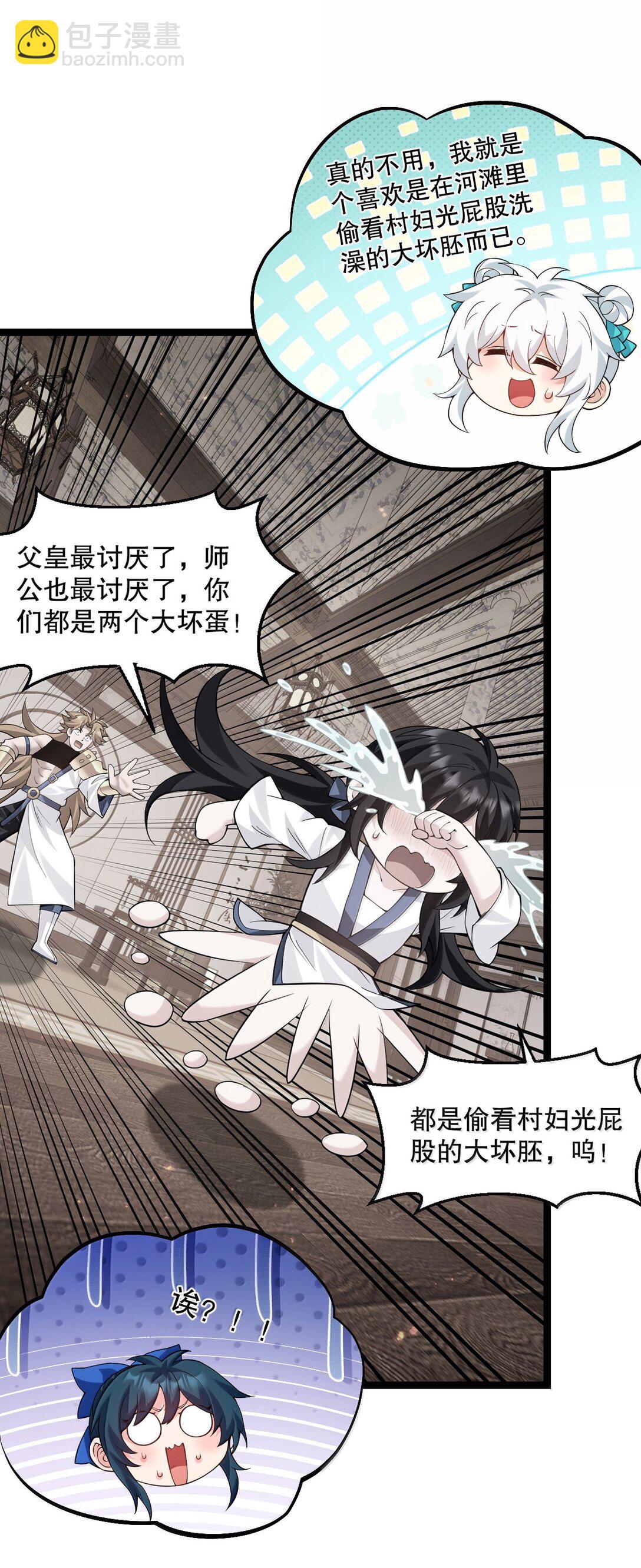 🍹好徒儿你就饶了为师伐 302 给我跪下 第14页