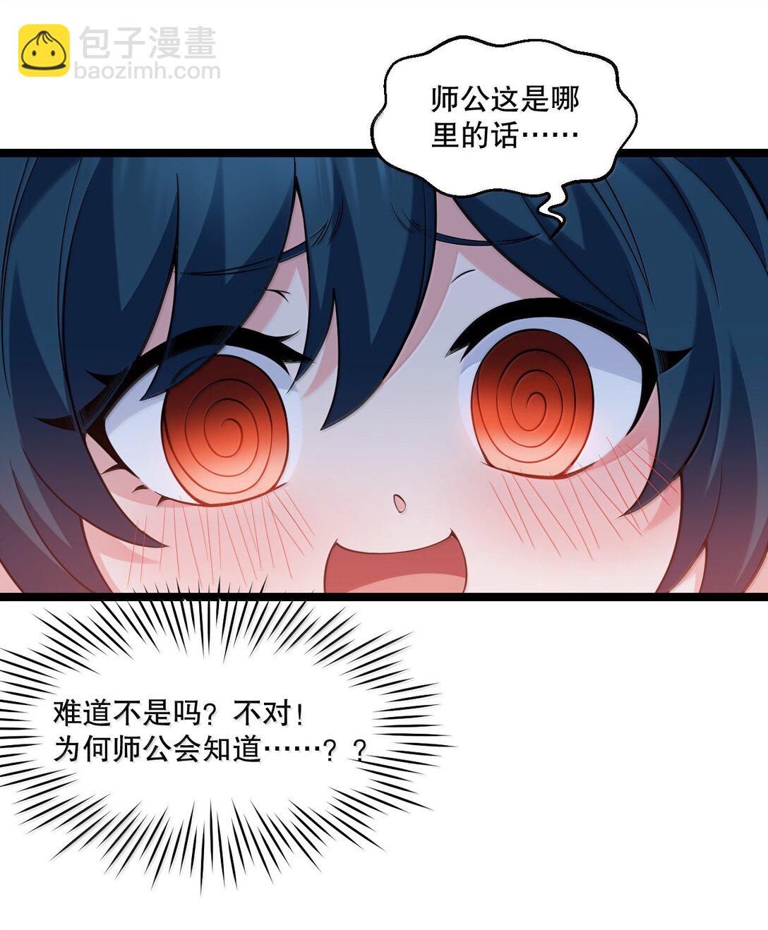 🍹好徒儿你就饶了为师伐 302 给我跪下 第15页