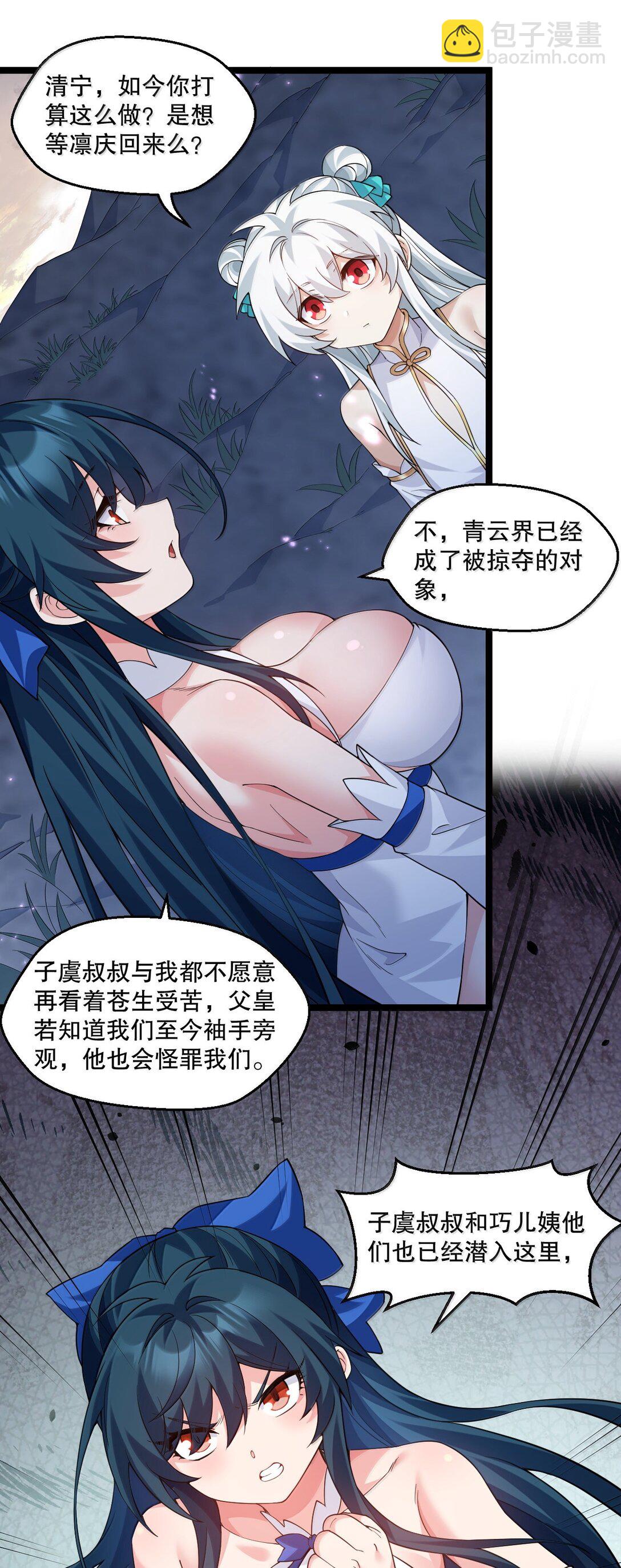 🍹好徒儿你就饶了为师伐 302 给我跪下 第16页