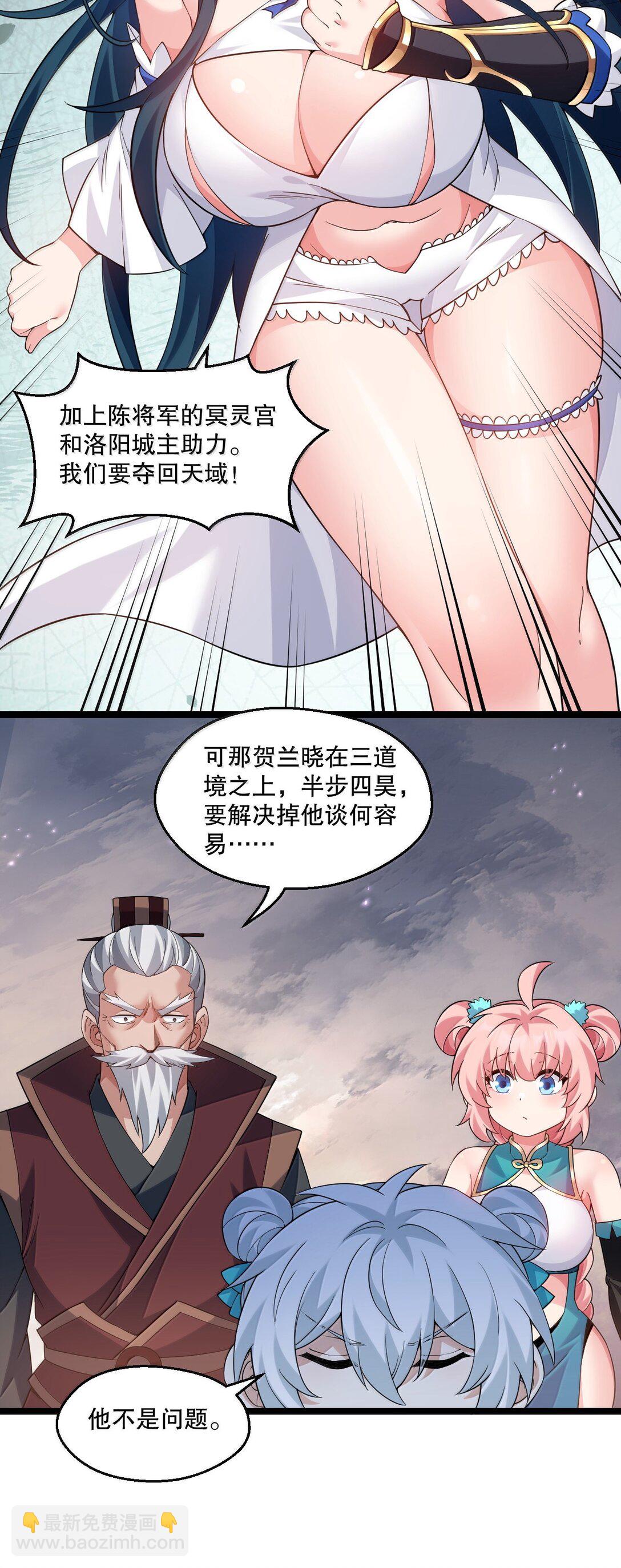 🍹好徒儿你就饶了为师伐 302 给我跪下 第17页