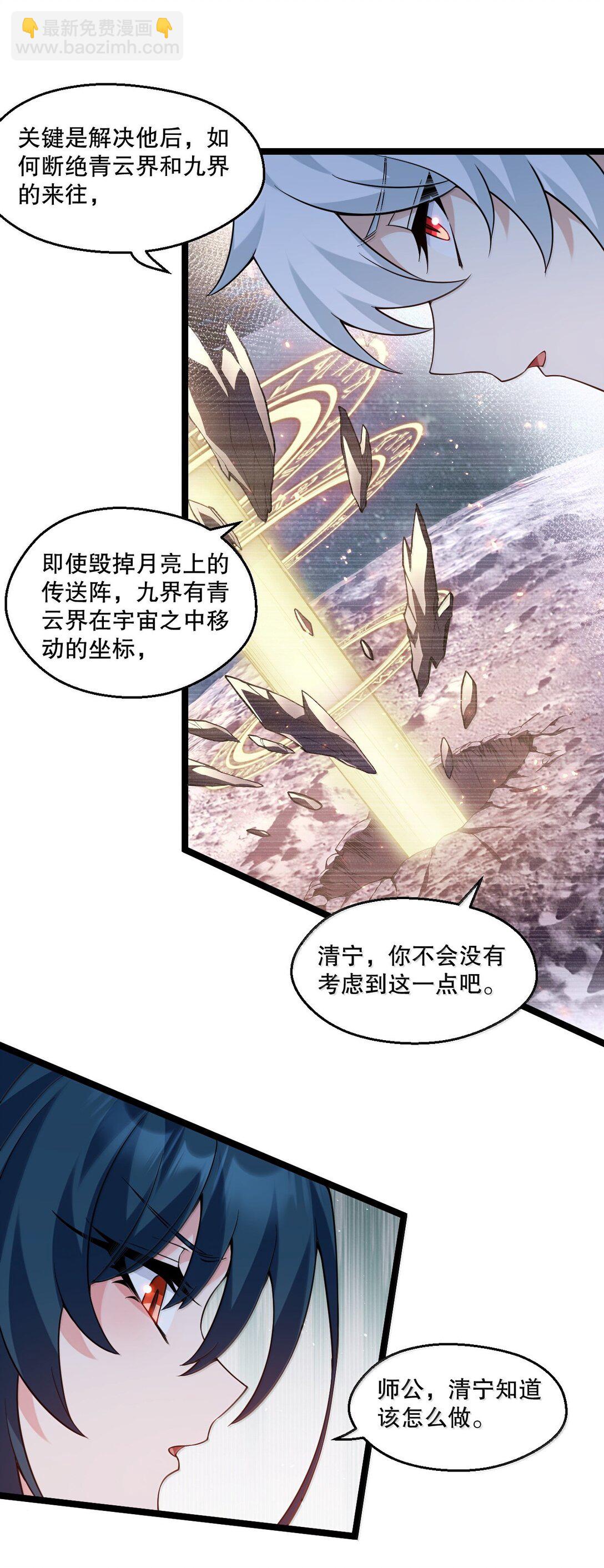 🍹好徒儿你就饶了为师伐 302 给我跪下 第18页