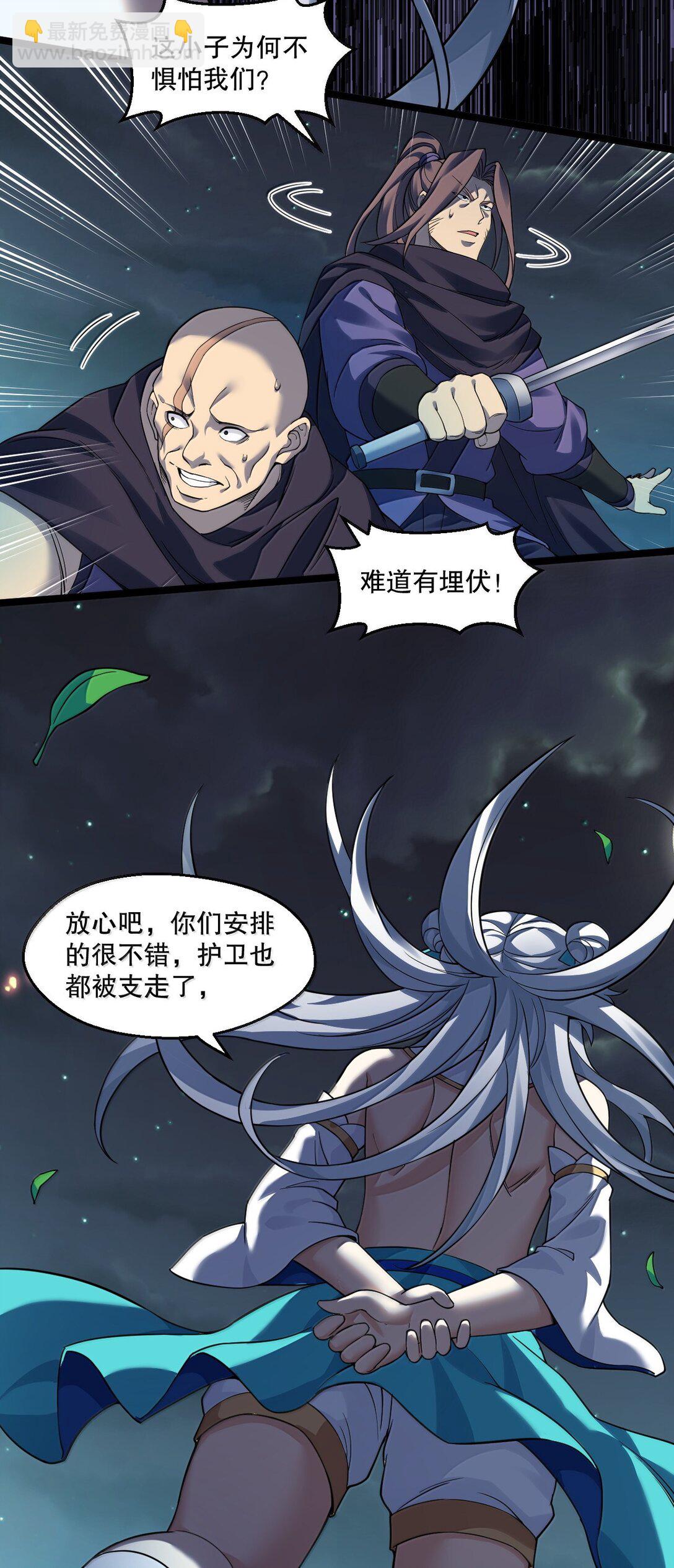 🍹好徒儿你就饶了为师伐 302 给我跪下 第21页