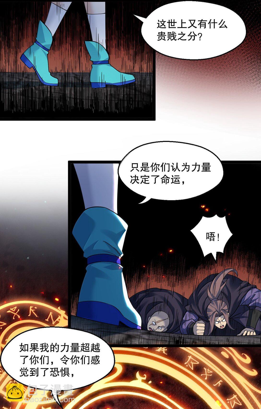 🍹好徒儿你就饶了为师伐 302 给我跪下 第26页