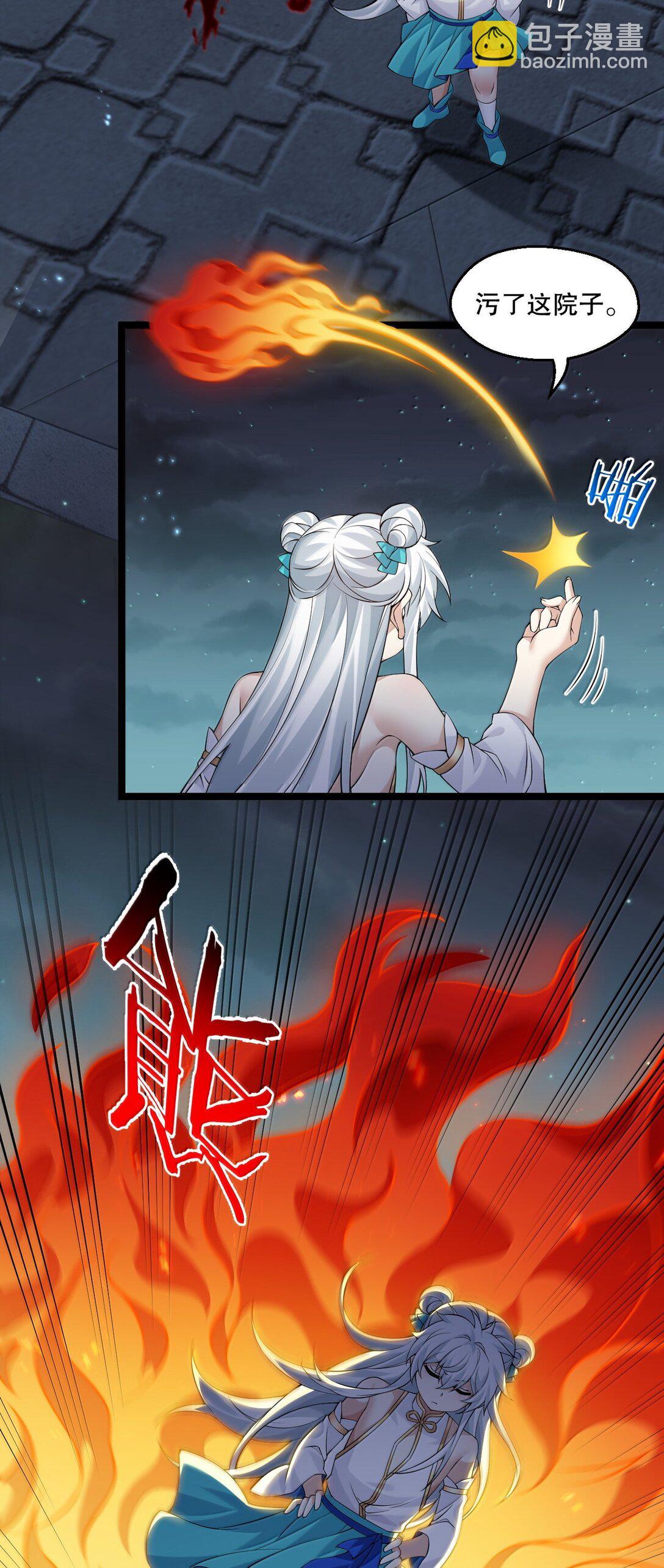 🍹好徒儿你就饶了为师伐 302 给我跪下 第31页