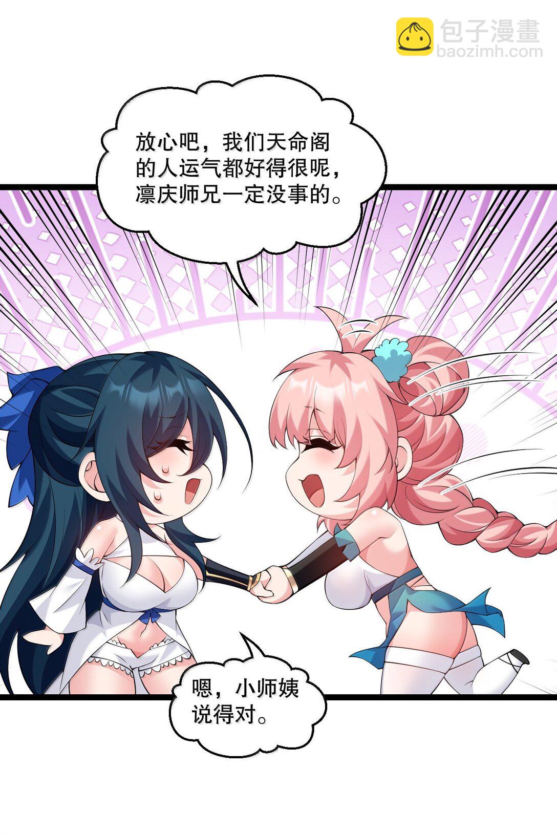 🍹好徒儿你就饶了为师伐 302 给我跪下 第9页