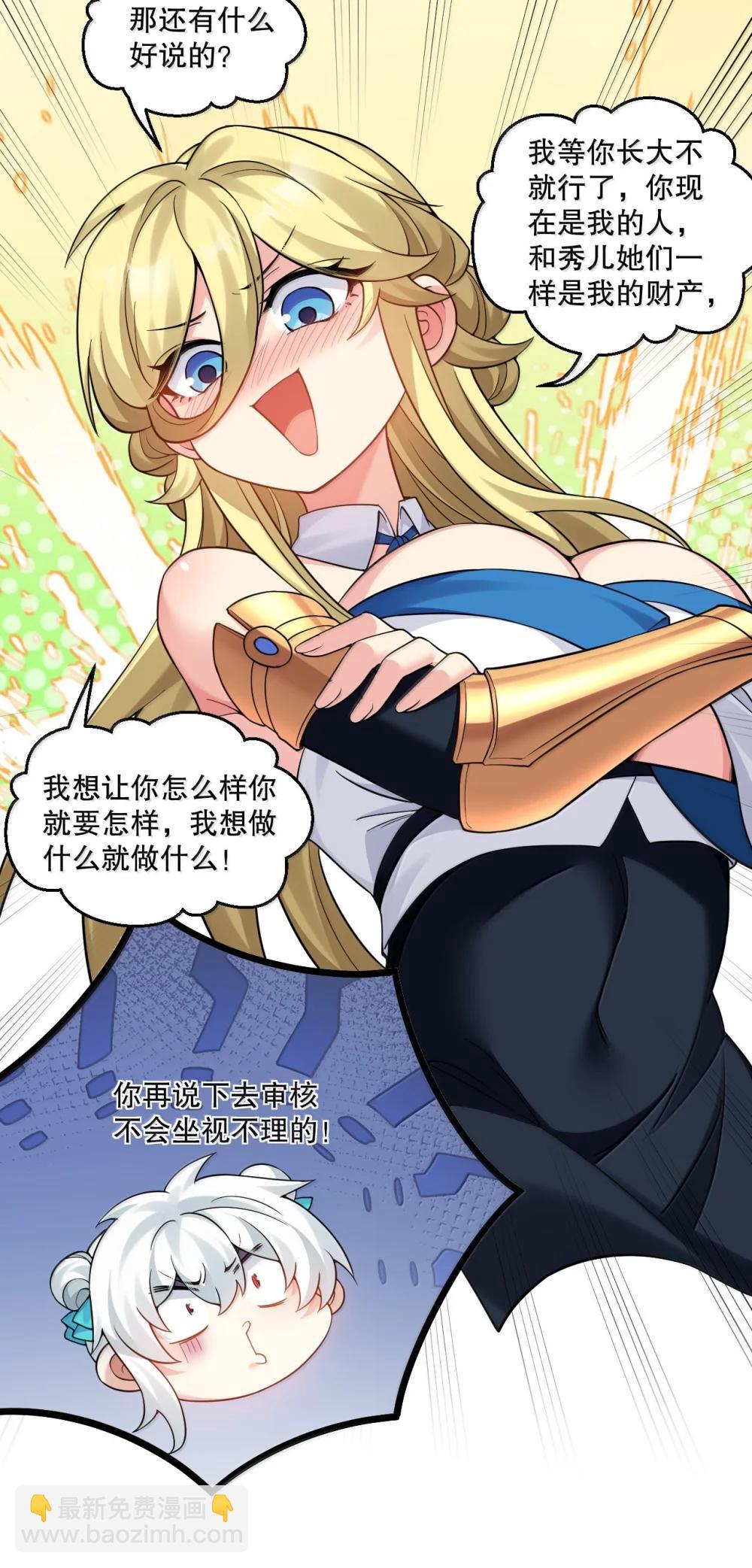 🍹好徒儿你就饶了为师伐 304 让她服服帖帖，拜倒在我的裙下 第10页