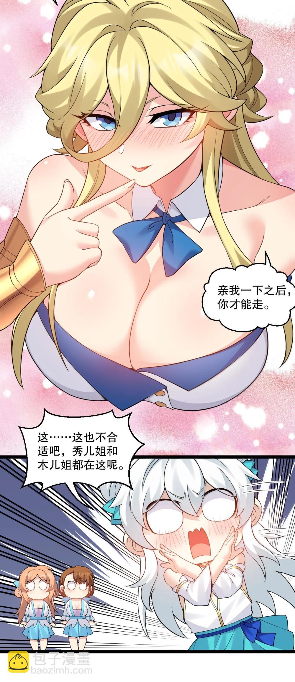 🍹好徒儿你就饶了为师伐 304 让她服服帖帖，拜倒在我的裙下 第14页