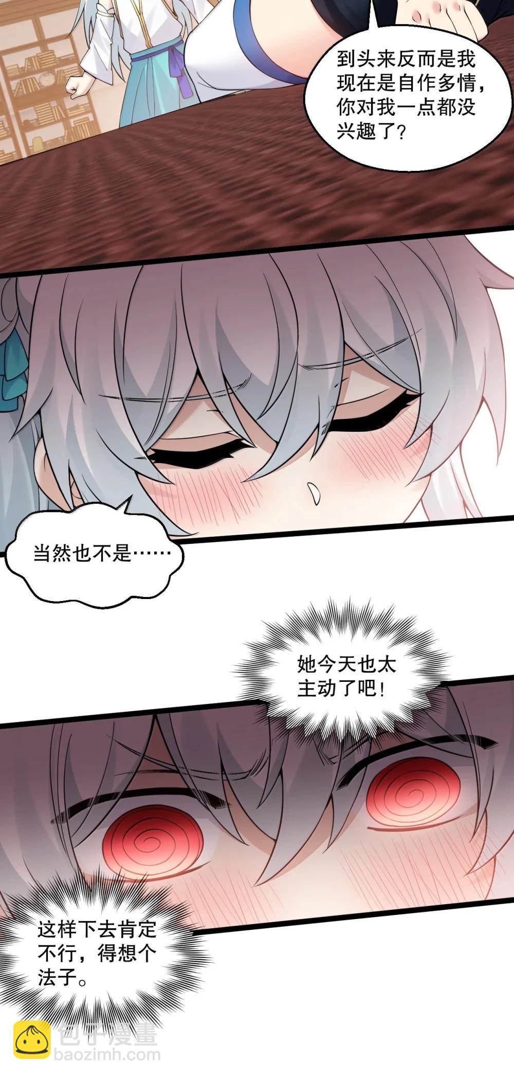 🍹好徒儿你就饶了为师伐 304 让她服服帖帖，拜倒在我的裙下 第17页