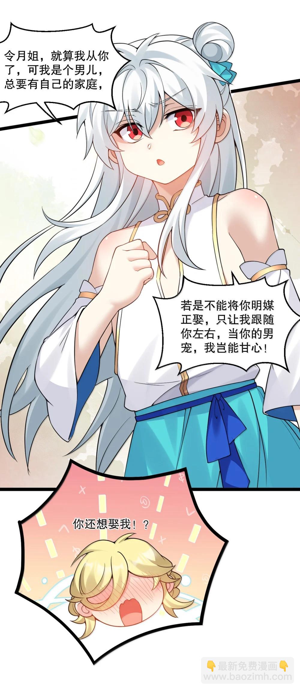 🍹好徒儿你就饶了为师伐 304 让她服服帖帖，拜倒在我的裙下 第18页