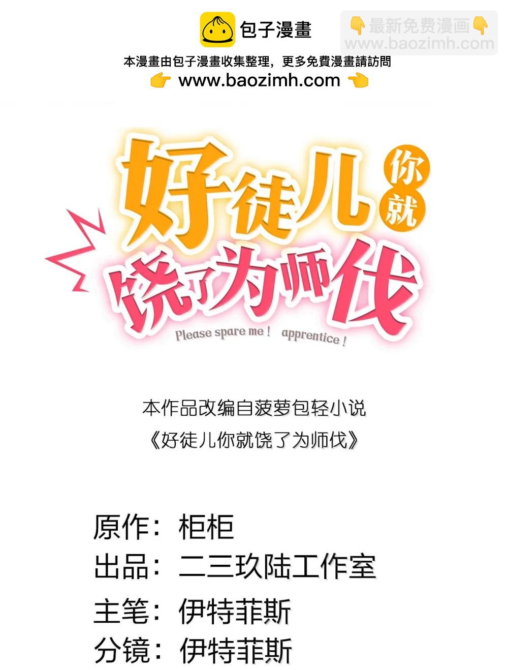 🍹好徒儿你就饶了为师伐 304 让她服服帖帖，拜倒在我的裙下 第2页