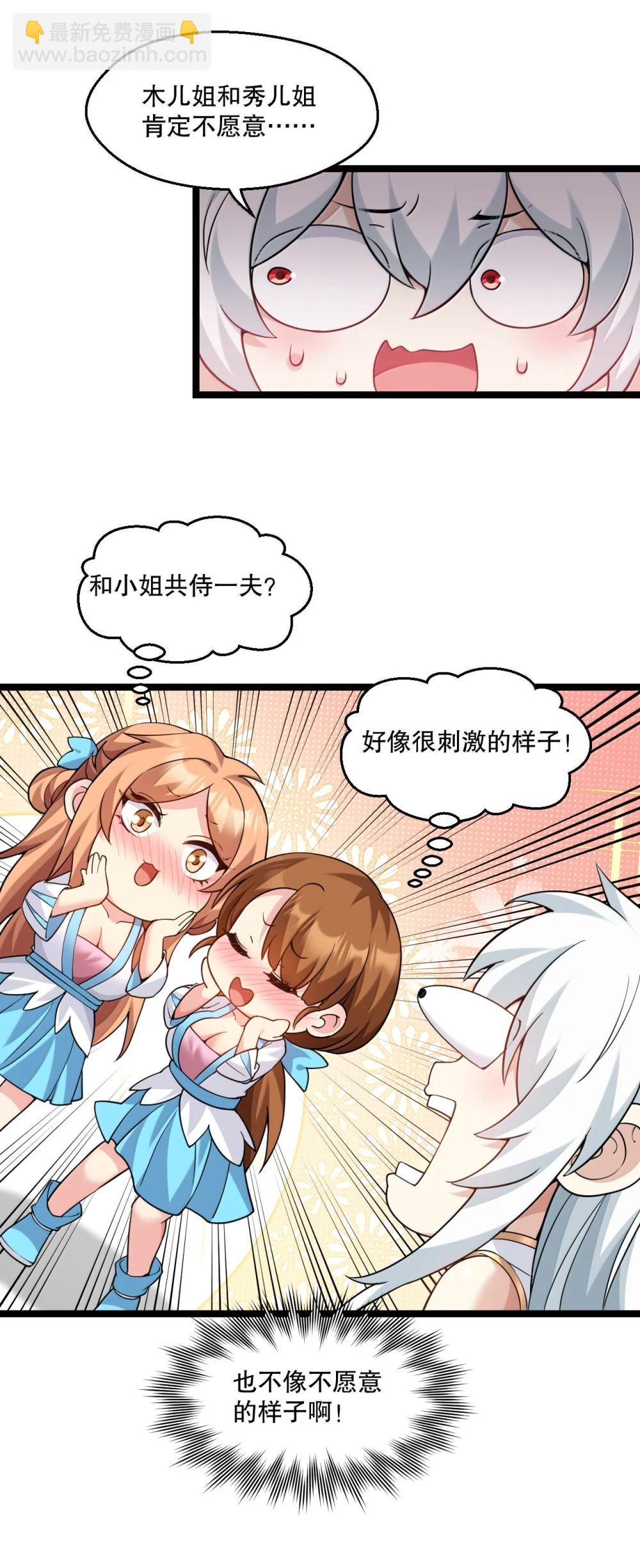 🍹好徒儿你就饶了为师伐 304 让她服服帖帖，拜倒在我的裙下 第27页