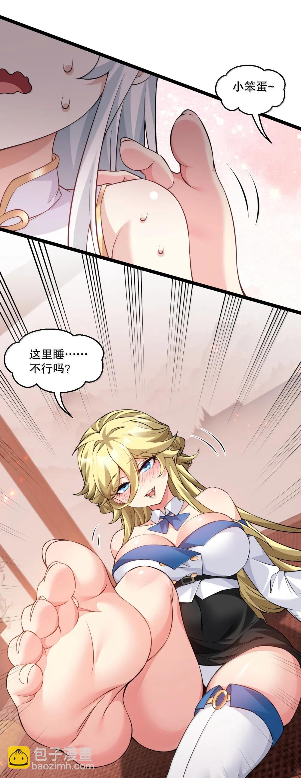 🍹好徒儿你就饶了为师伐 304 让她服服帖帖，拜倒在我的裙下 第30页