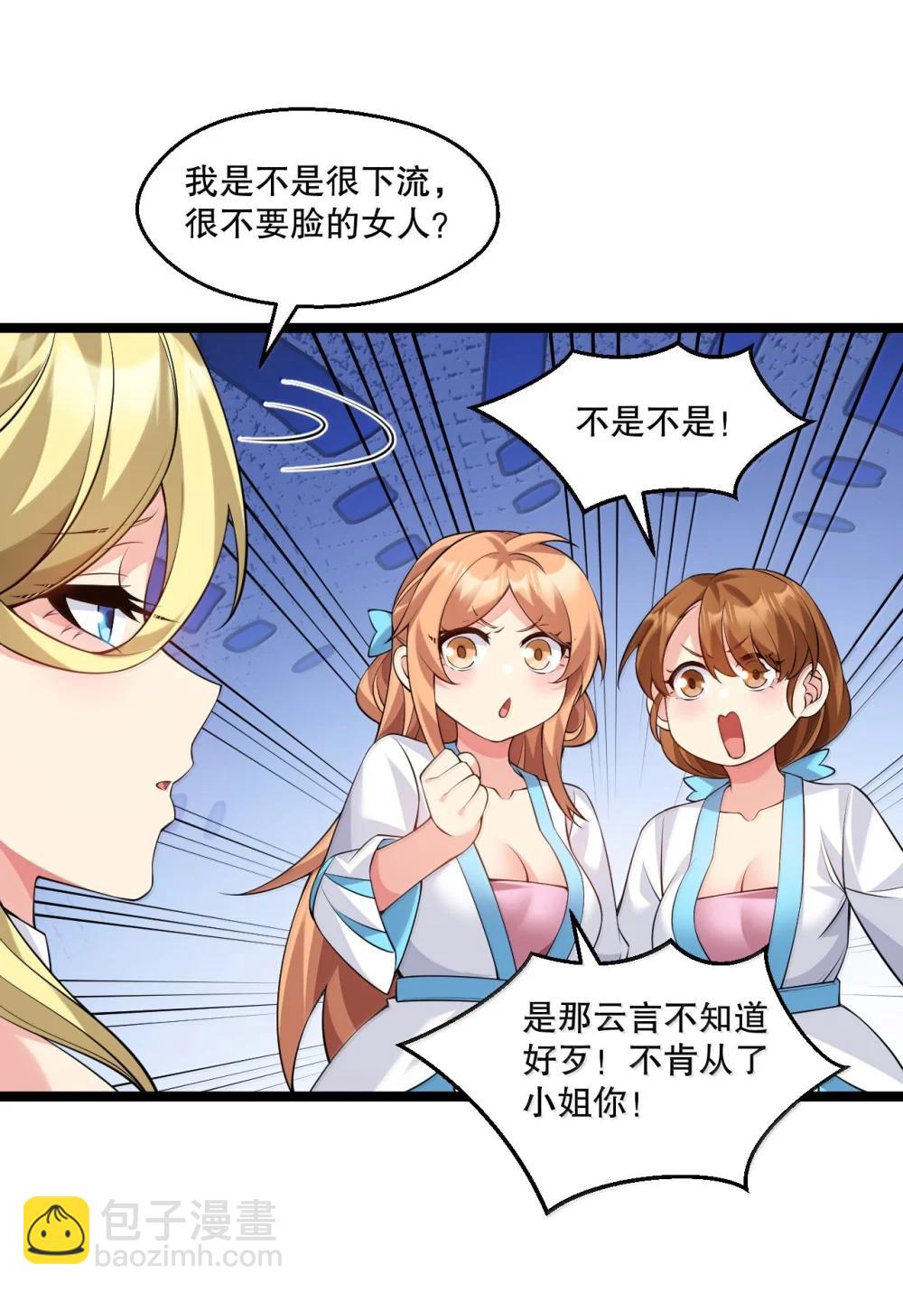 🍹好徒儿你就饶了为师伐 304 让她服服帖帖，拜倒在我的裙下 第33页