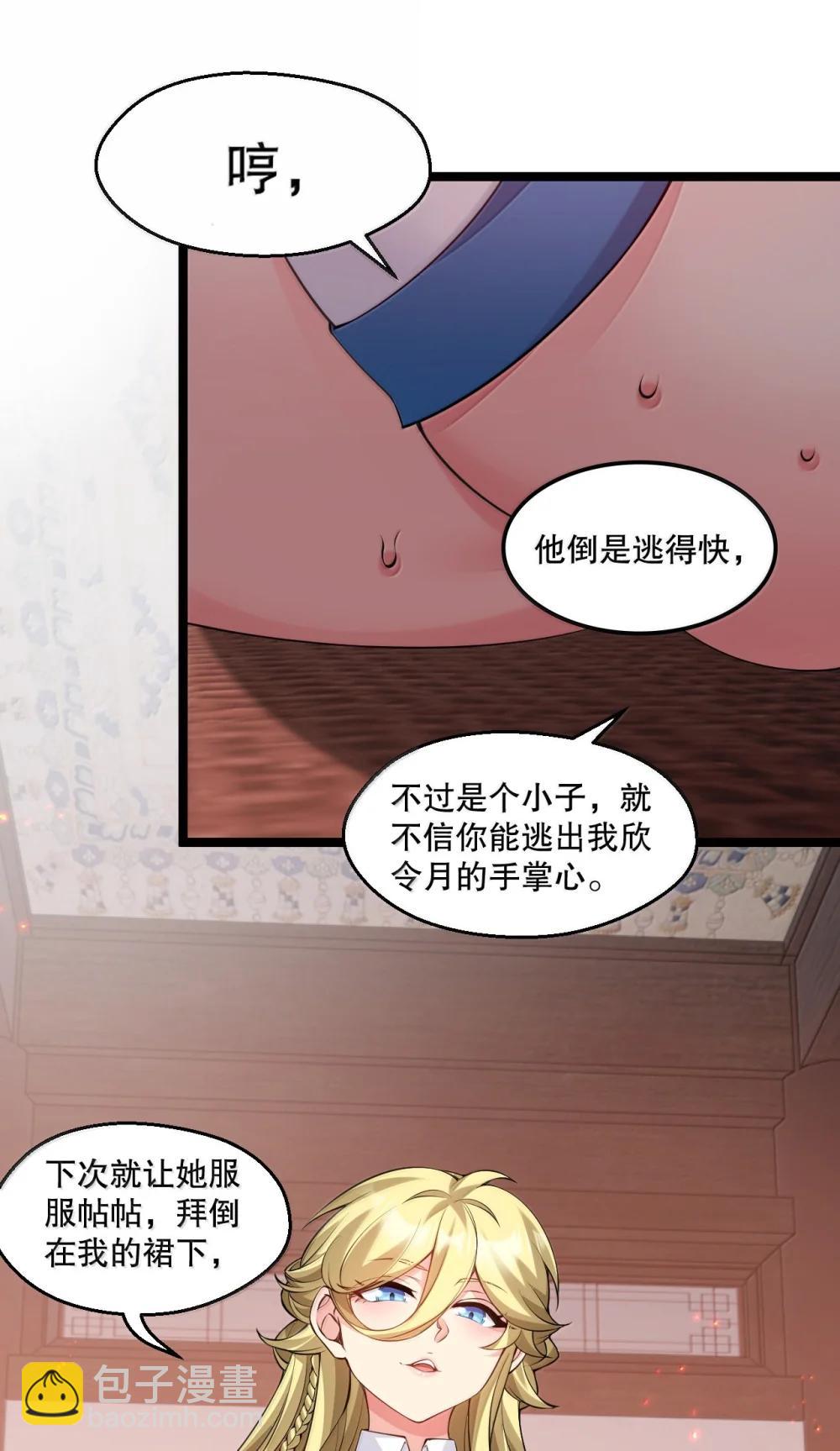 🍹好徒儿你就饶了为师伐 304 让她服服帖帖，拜倒在我的裙下 第34页