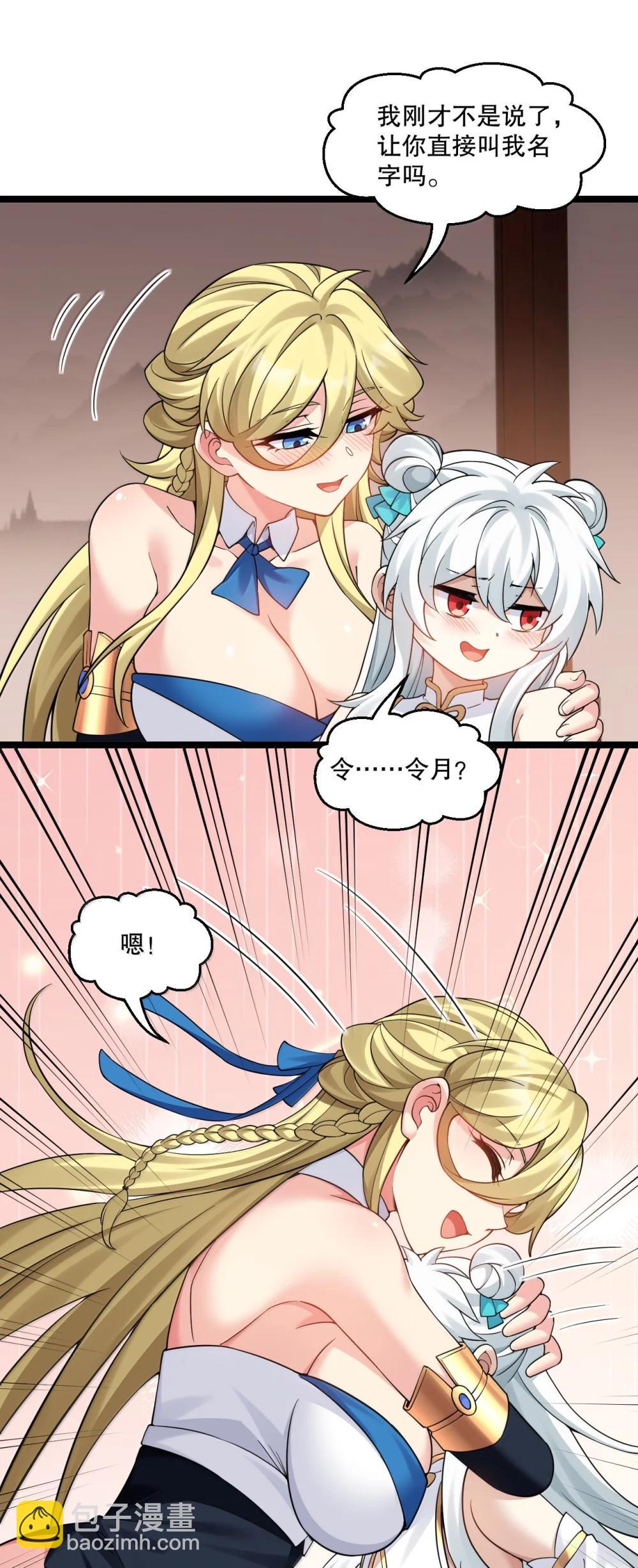🍹好徒儿你就饶了为师伐 304 让她服服帖帖，拜倒在我的裙下 第6页