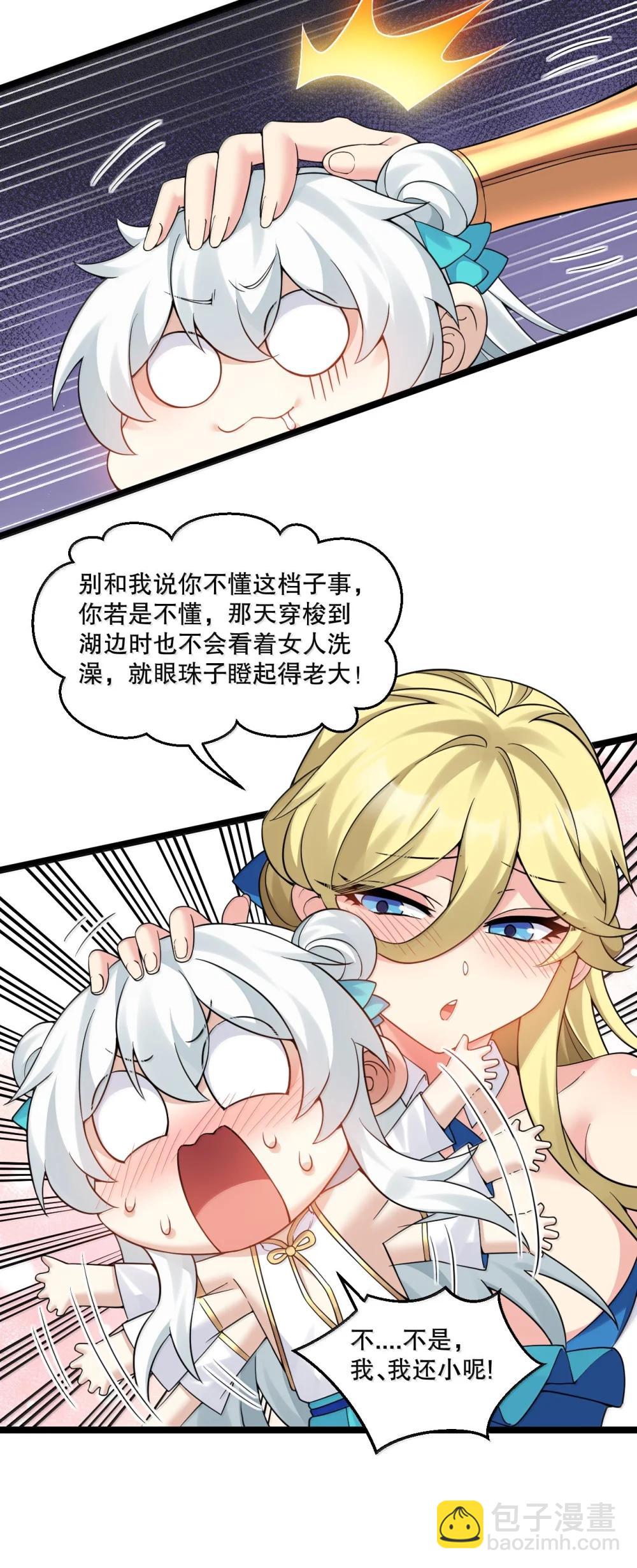 🍹好徒儿你就饶了为师伐 304 让她服服帖帖，拜倒在我的裙下 第8页