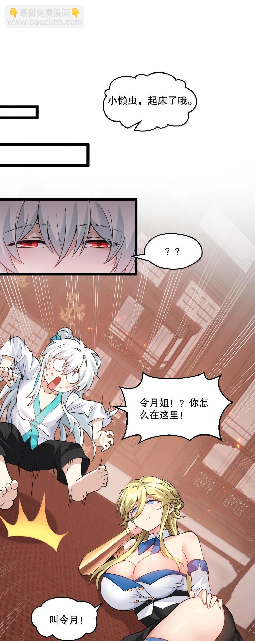 🍹好徒儿你就饶了为师伐 306 等你回来，再次繁荣我们的界域! 第29页
