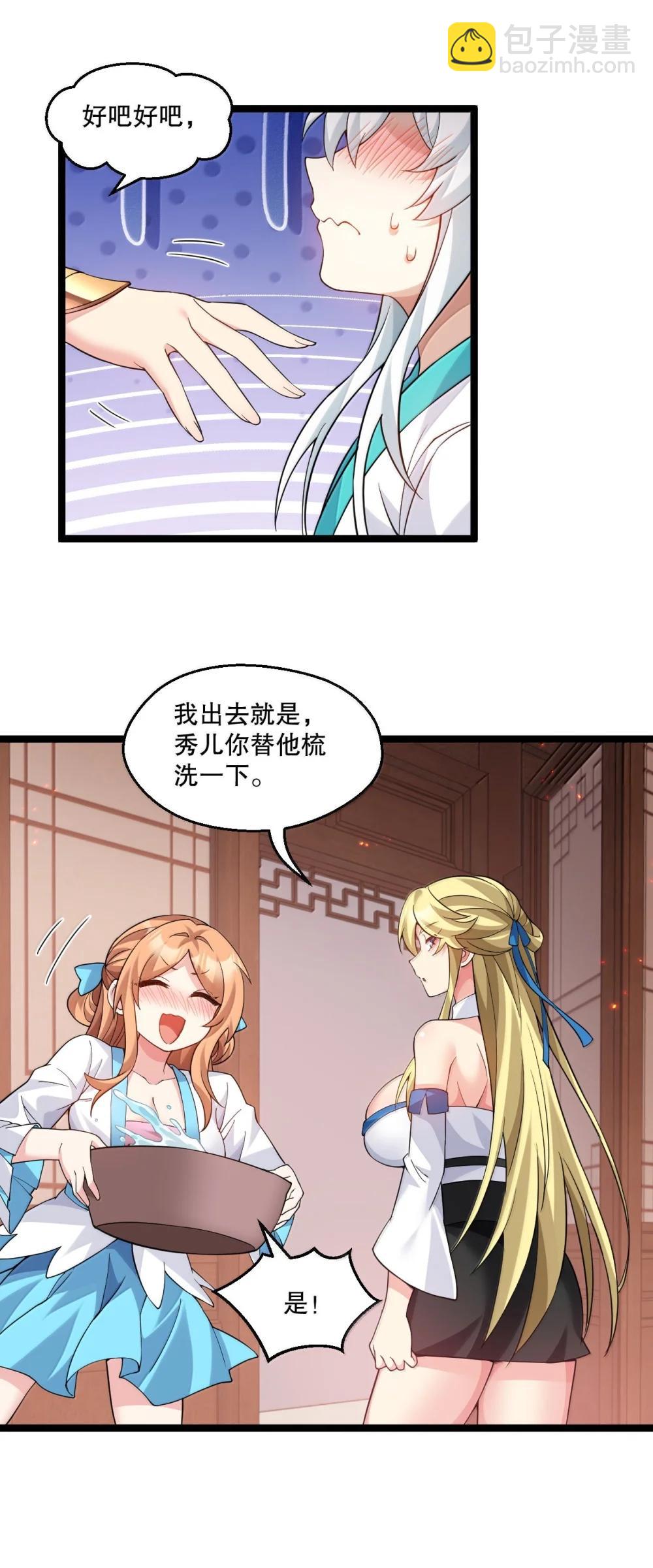 🍹好徒儿你就饶了为师伐 306 等你回来，再次繁荣我们的界域! 第34页