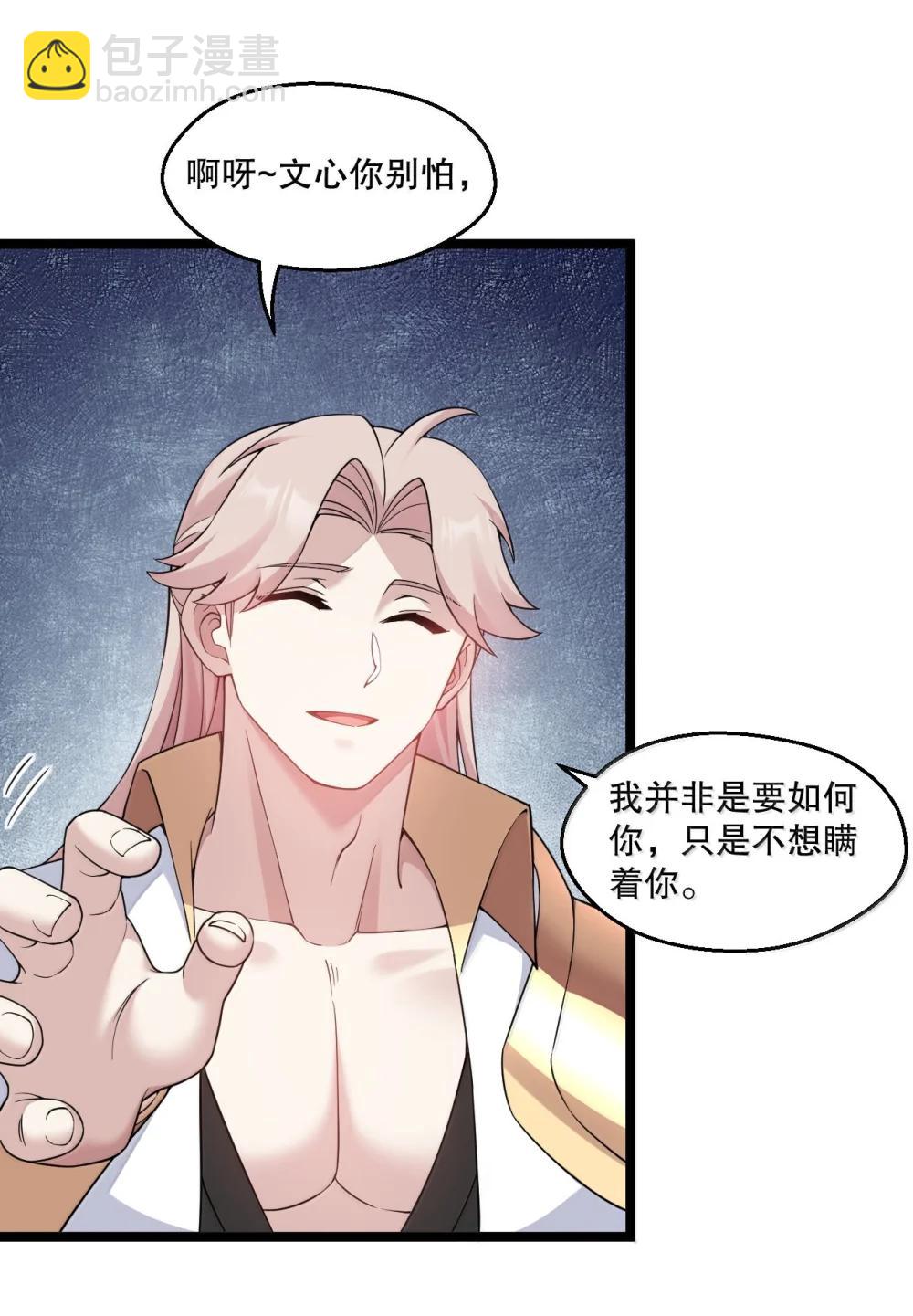 🍹好徒儿你就饶了为师伐 306 等你回来，再次繁荣我们的界域! 第6页
