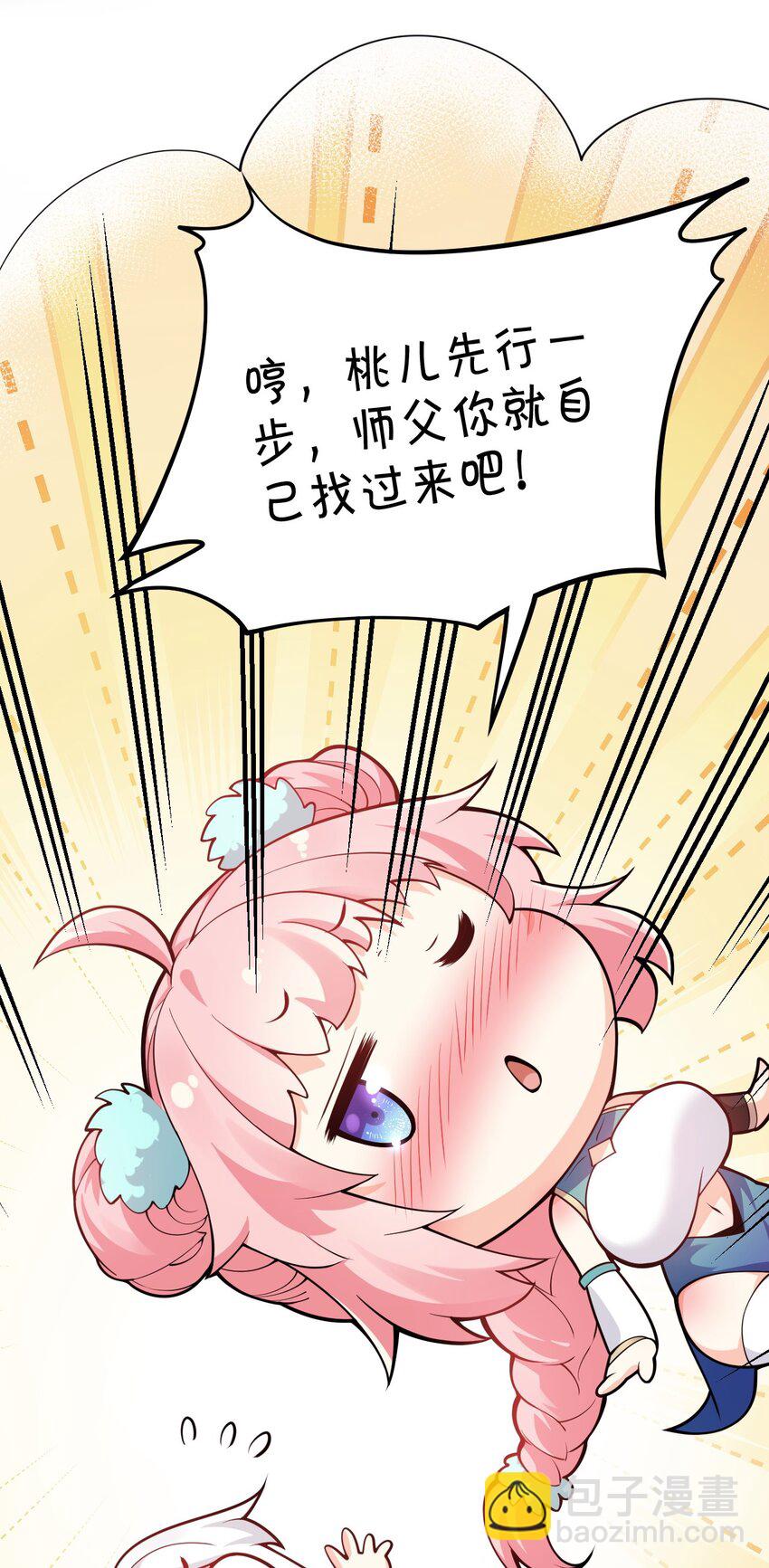 🍹好徒儿你就饶了为师伐 33 湖心岛，游曳船 第18页