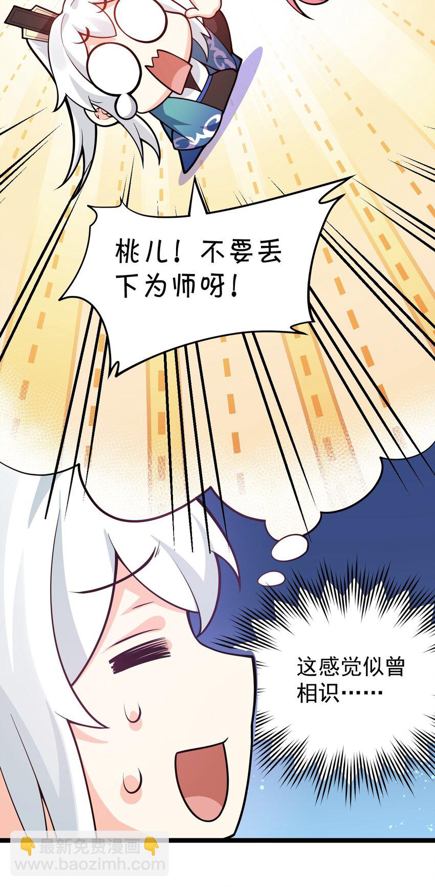 🍹好徒儿你就饶了为师伐 33 湖心岛，游曳船 第19页