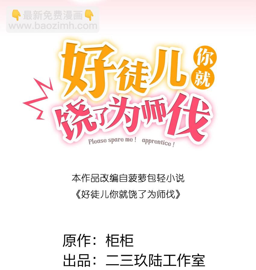🍹好徒儿你就饶了为师伐 33 湖心岛，游曳船 第2页