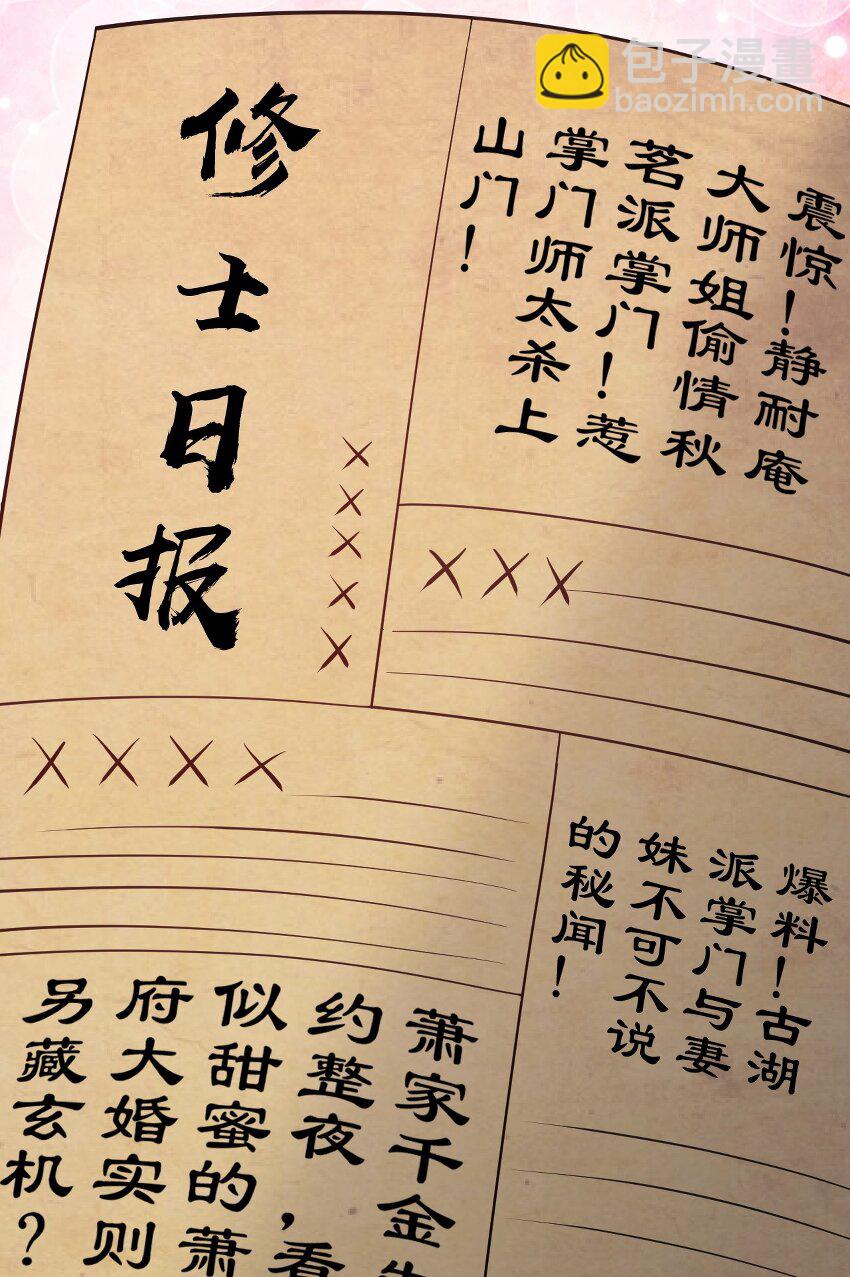 🍹好徒儿你就饶了为师伐 33 湖心岛，游曳船 第27页