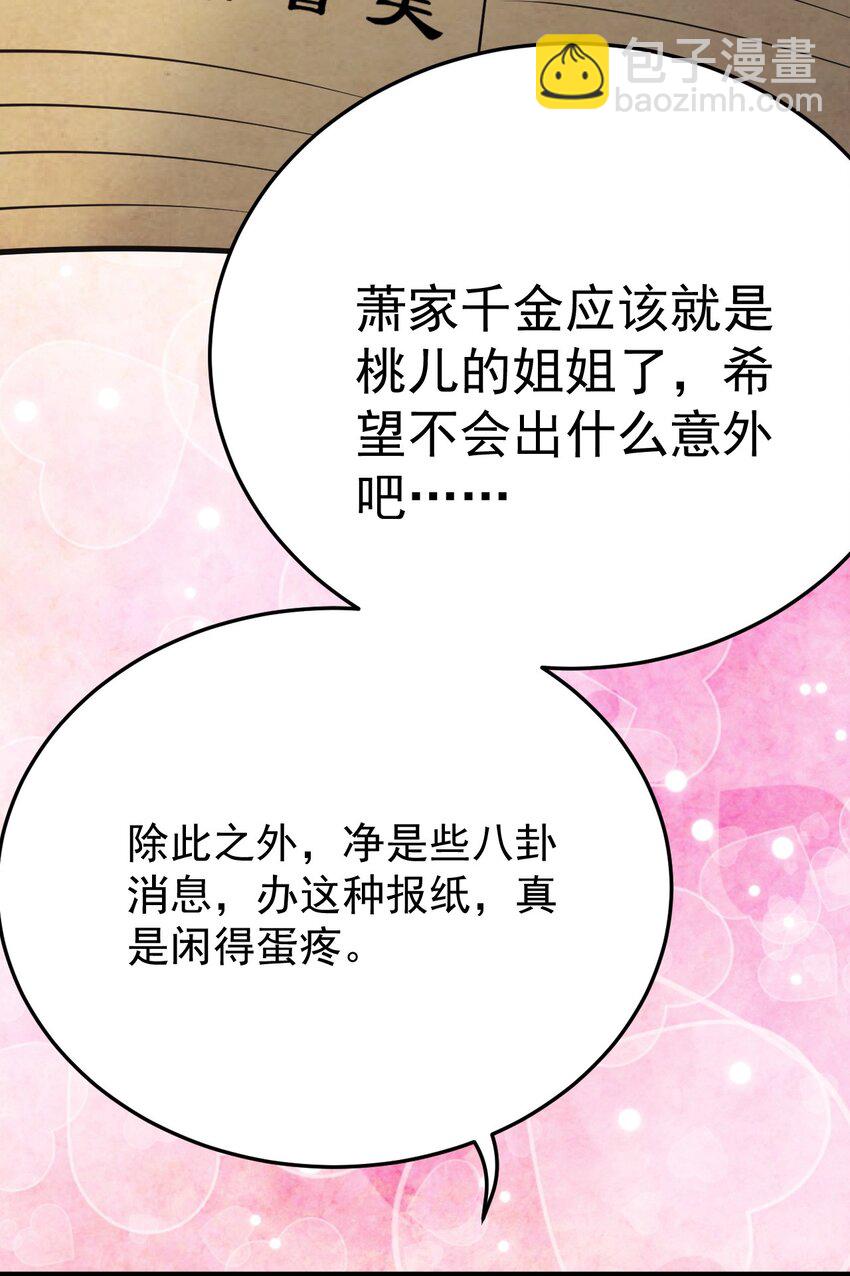 🍹好徒儿你就饶了为师伐 33 湖心岛，游曳船 第28页