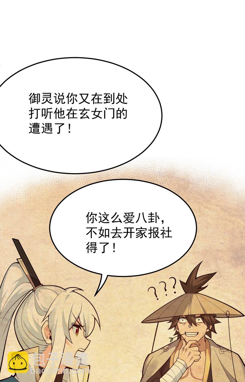 🍹好徒儿你就饶了为师伐 33 湖心岛，游曳船 第32页